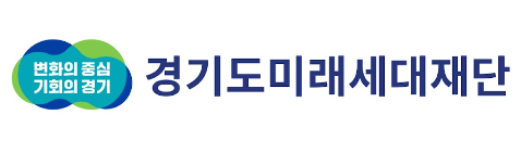 경기도미래세대재단
