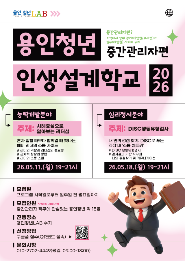[2026년 용인청년 인생설계학교] 5월 프로그램 참여자 모집