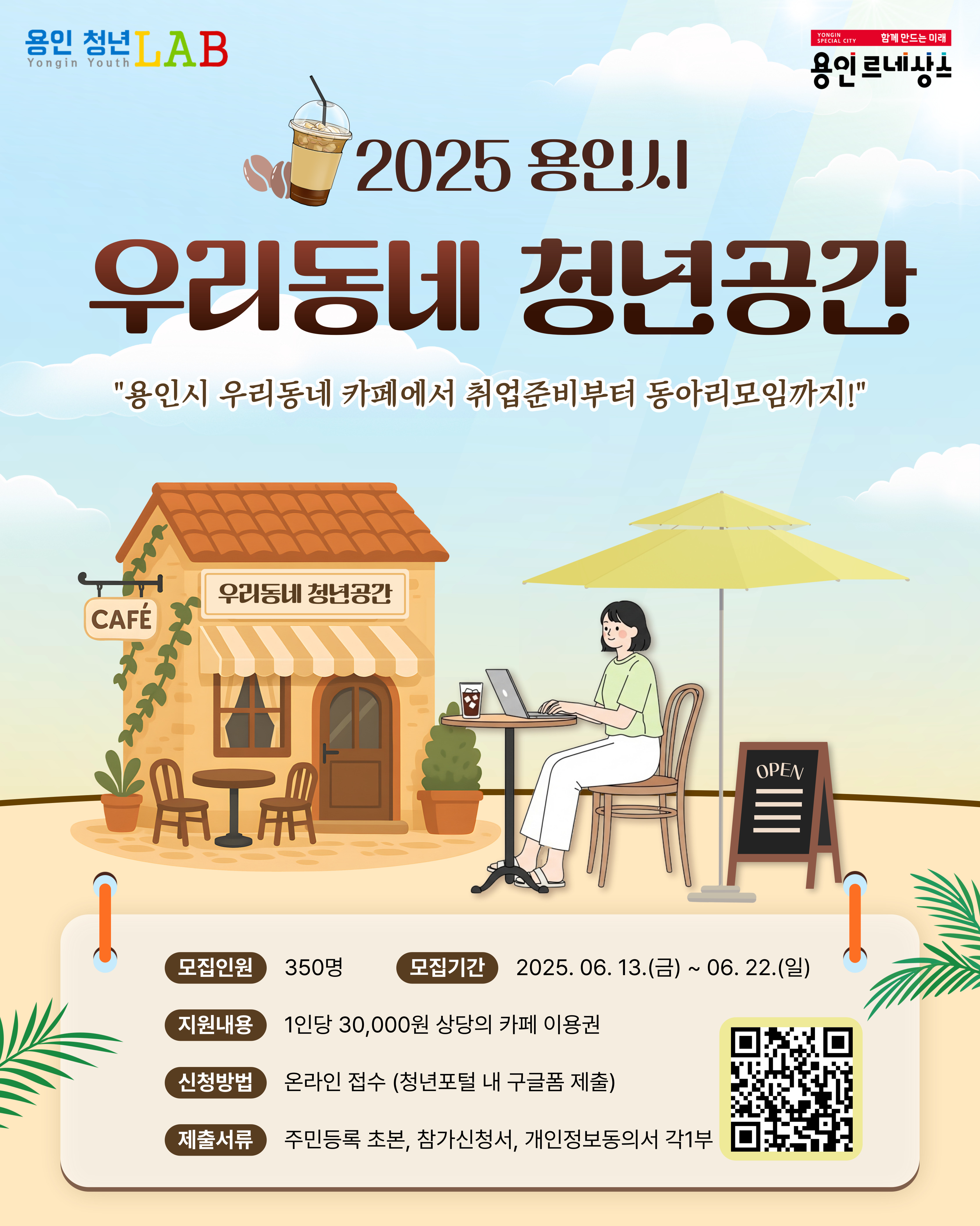 우리동네청년공간 참여자 모집 카드뉴스