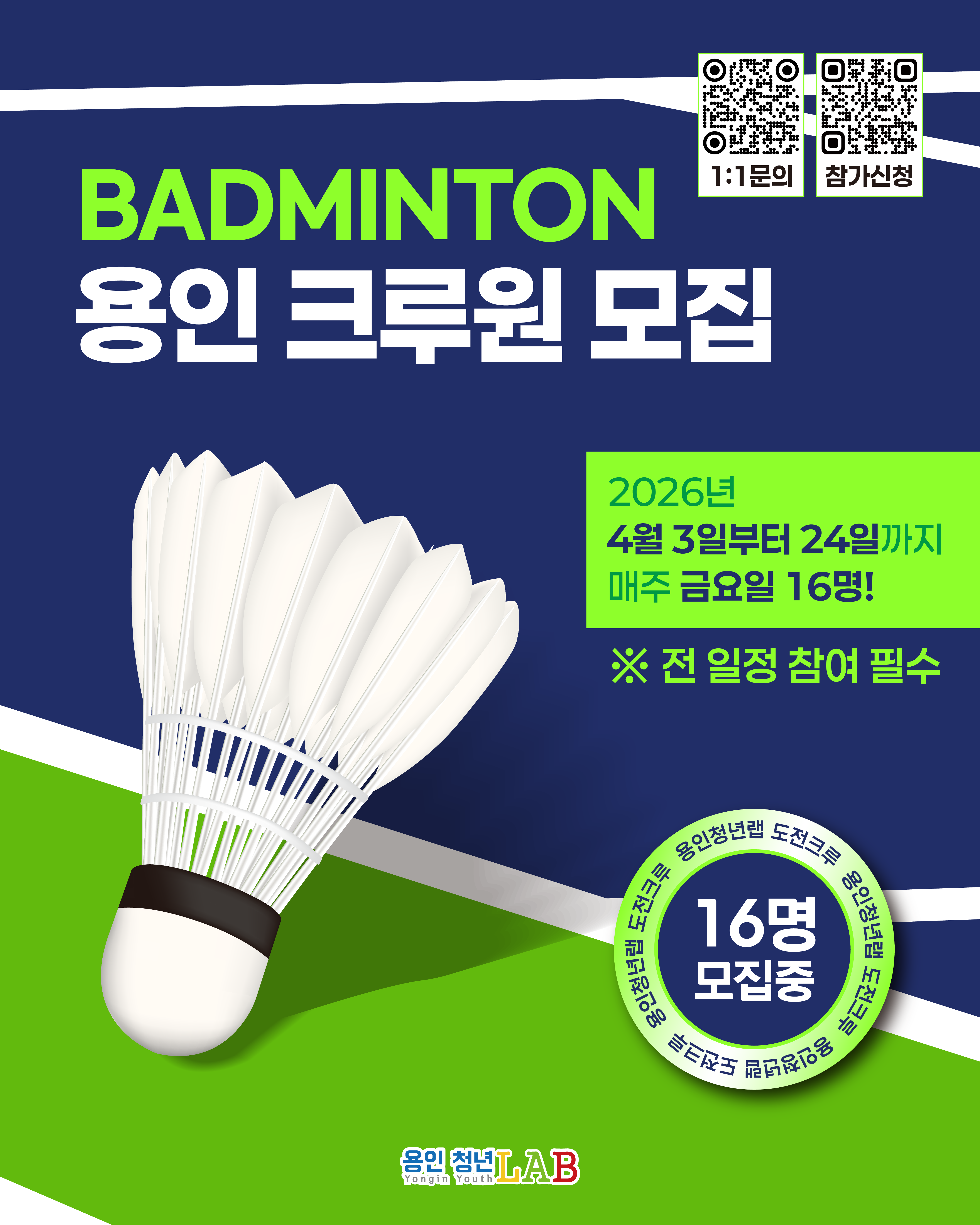 2026 용인청년랩 4월 도전크루카드뉴스 01