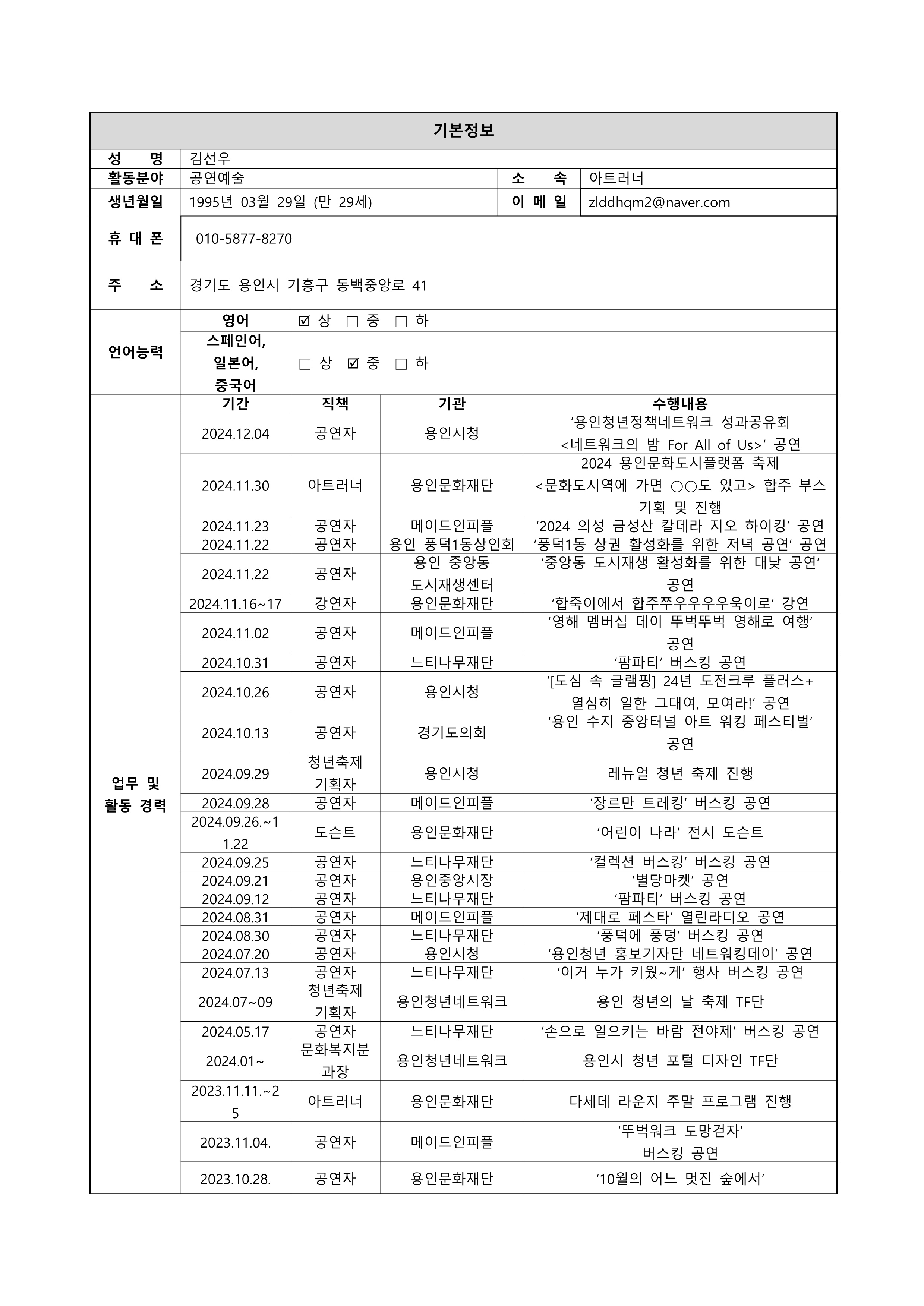 간이이력서_김선우_1