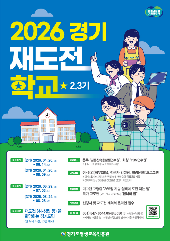 경기도평생교육진흥원 홈페이지 온라인 접수