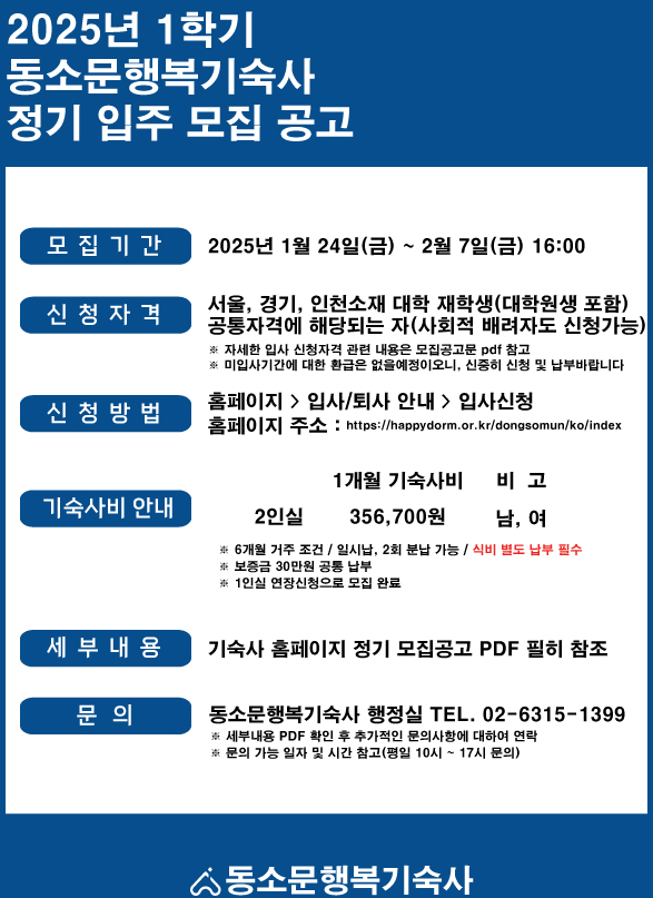 동소문기숙사