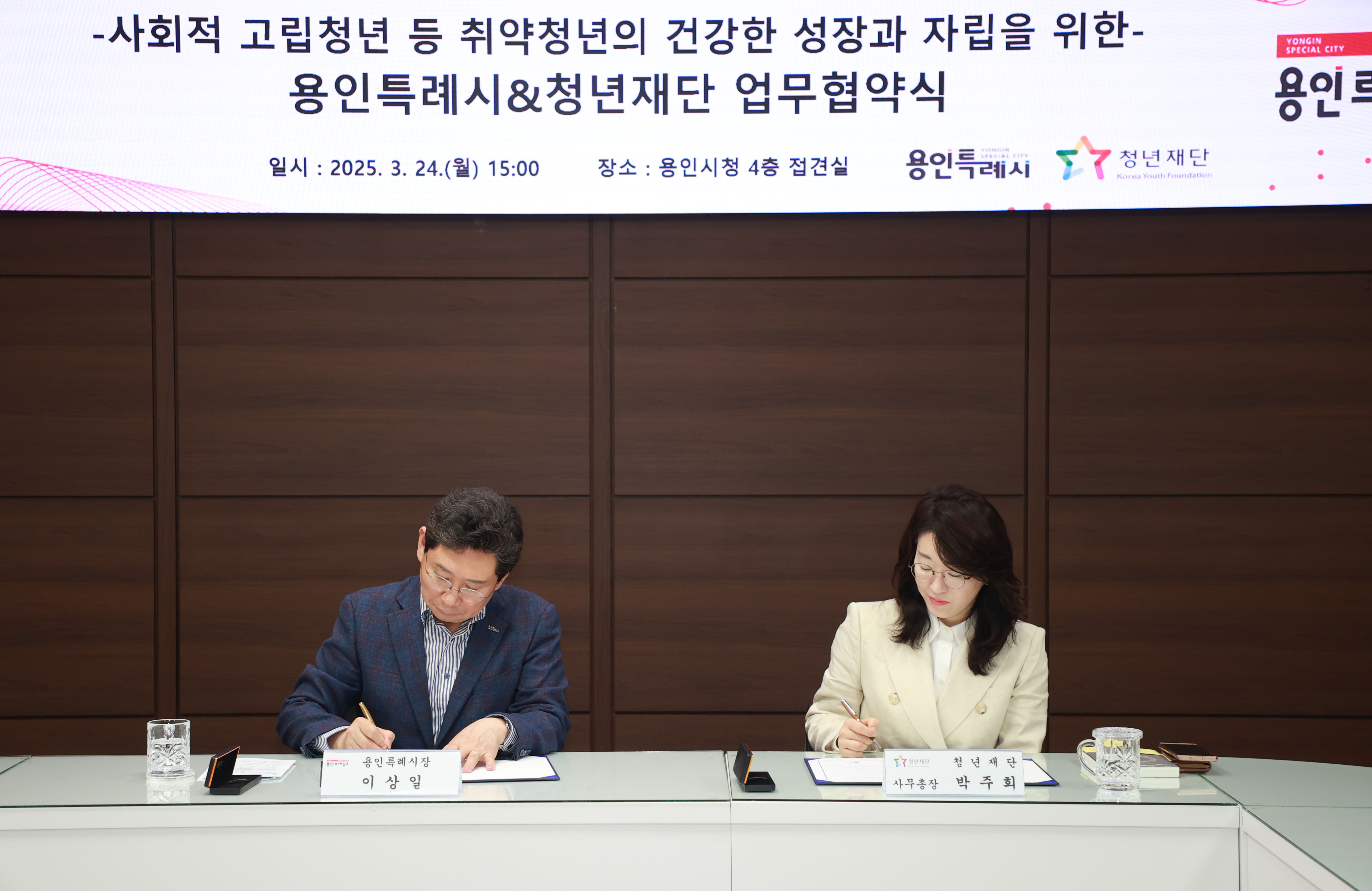 사회적 고립청년 등 취약청년의 건강한 성장과 자립을 위한 용인특례시 & 청년재단 업무협약식
일시 2025.3.24 월 15:00 장소 용인시청 4층 접견실 용인특례시 청년재단