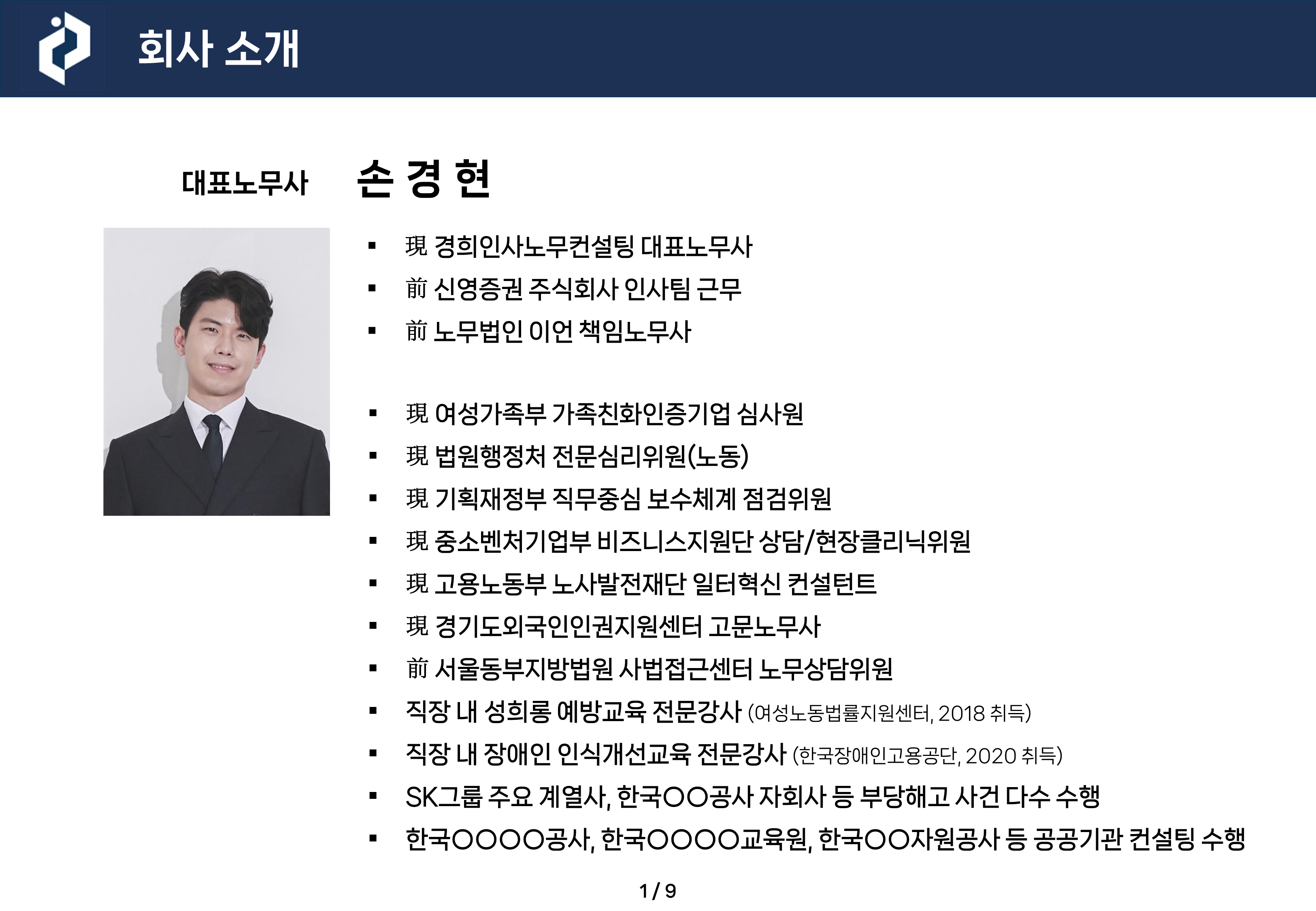 경희인사노무컨설팅_인사노무_자문_서비스_제안서_3