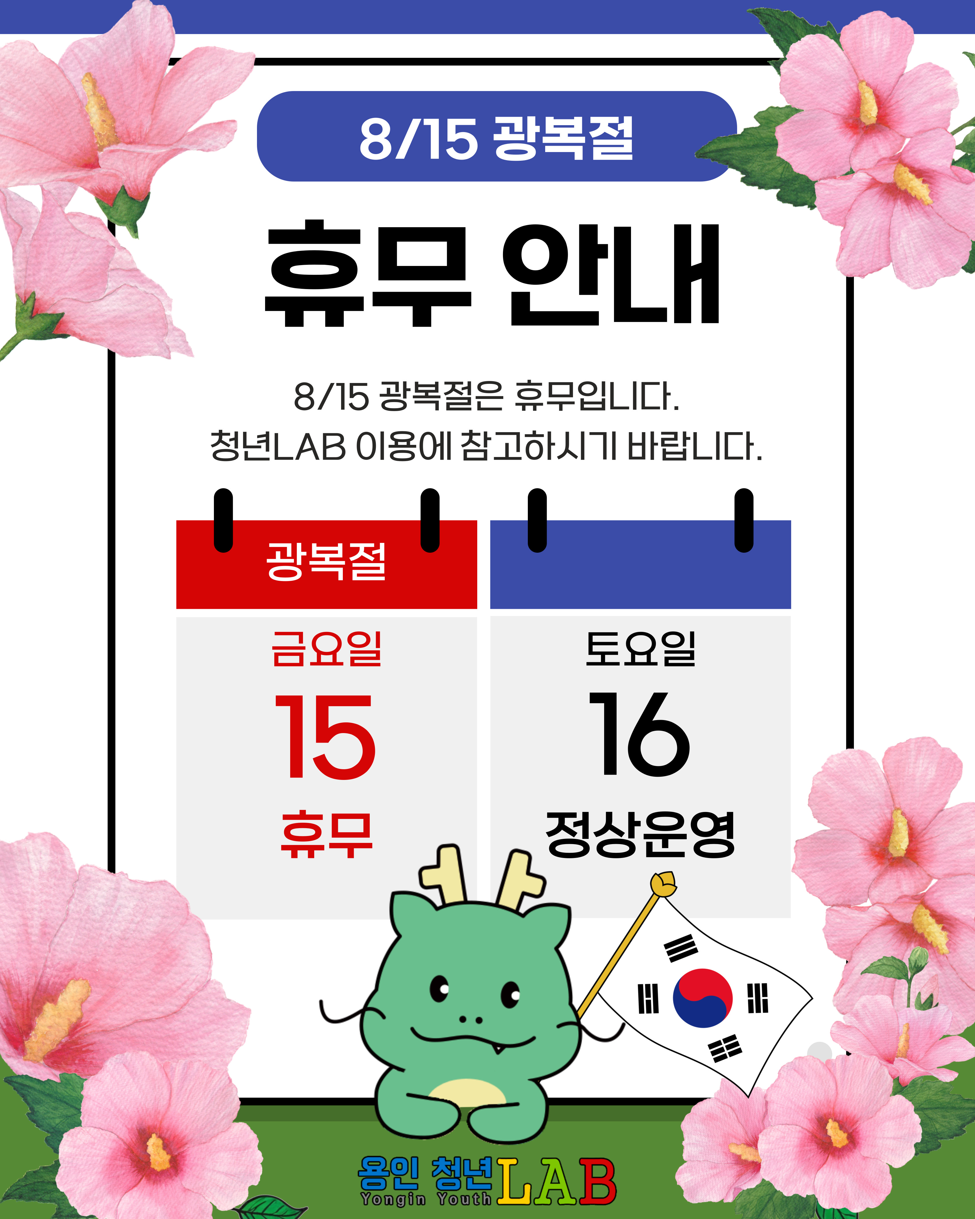 수지 815 광복절 휴무안내 001