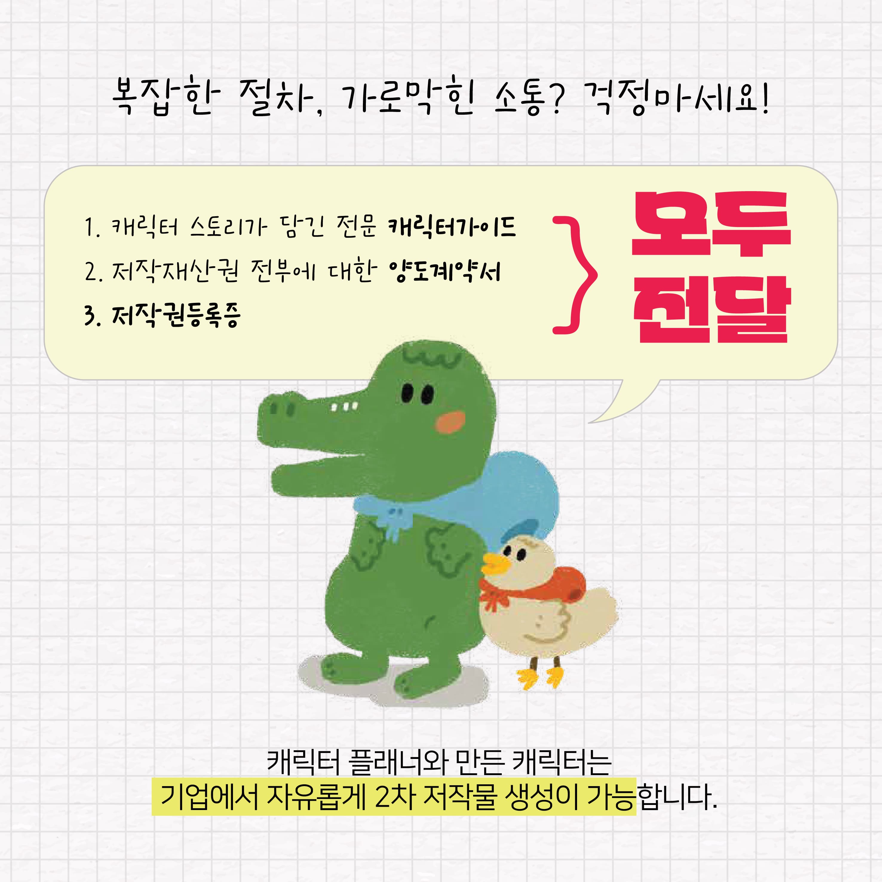 캐릭터 사업 크몽 인스타용2-06