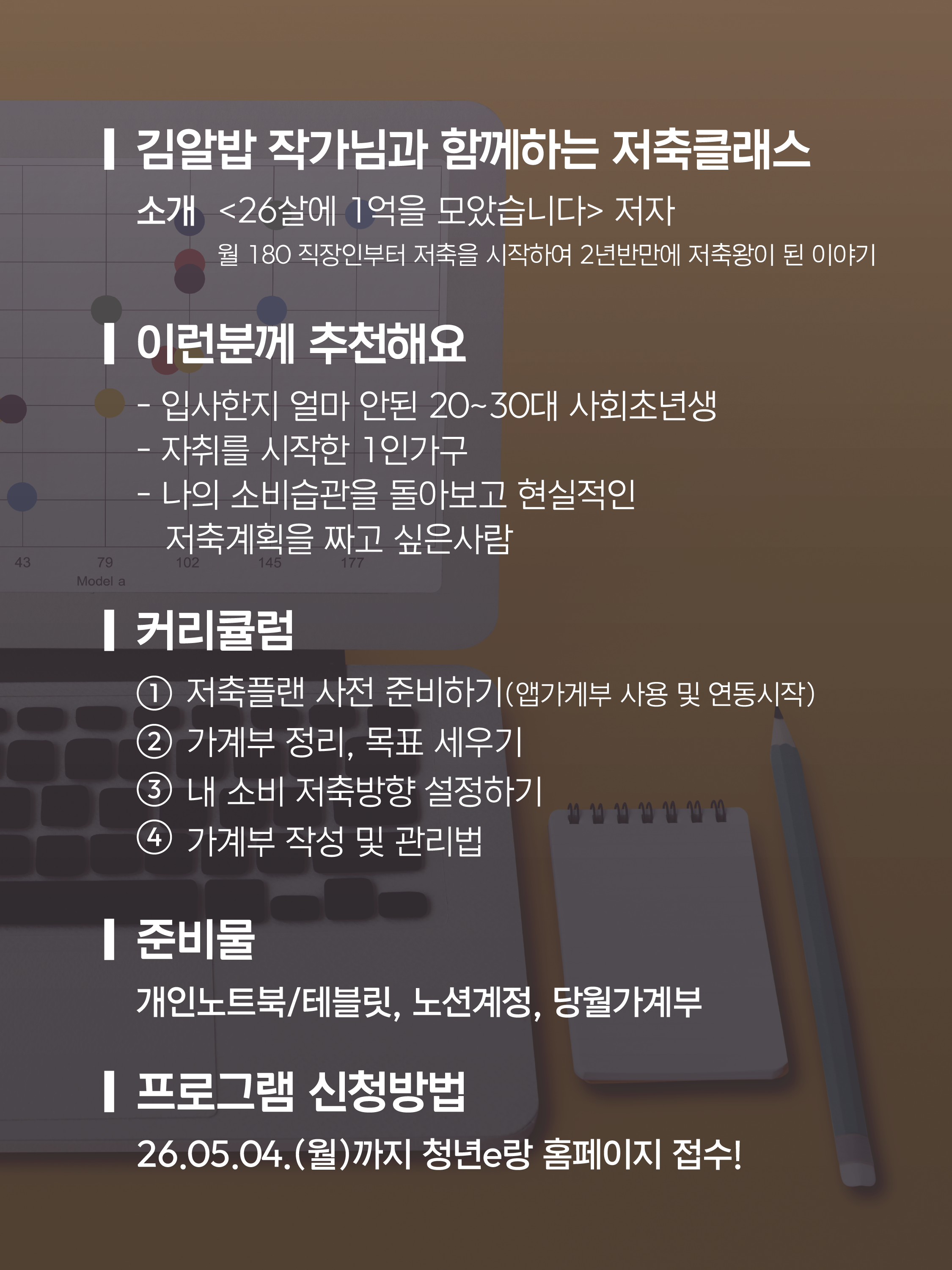 2026 용인청년랩 5월 프로그램1인가구저축플랜2