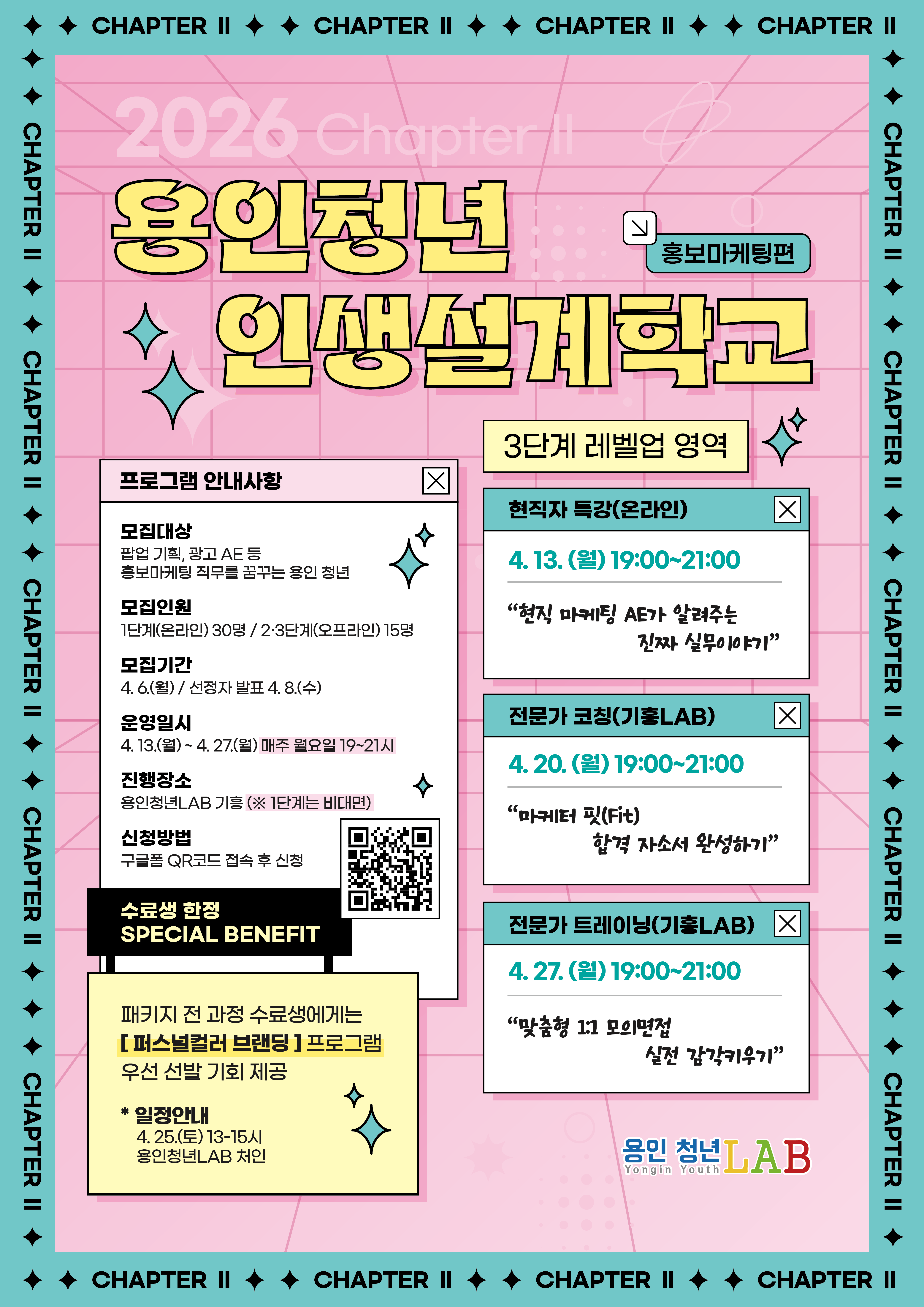 2026 용인청년랩 4월 인생설계학교포스터 04