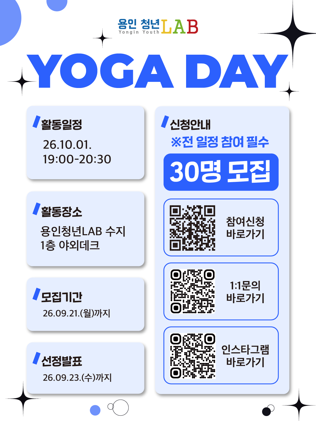 2026 용인청년랩 9월 프로그램도전크루카드뉴스2