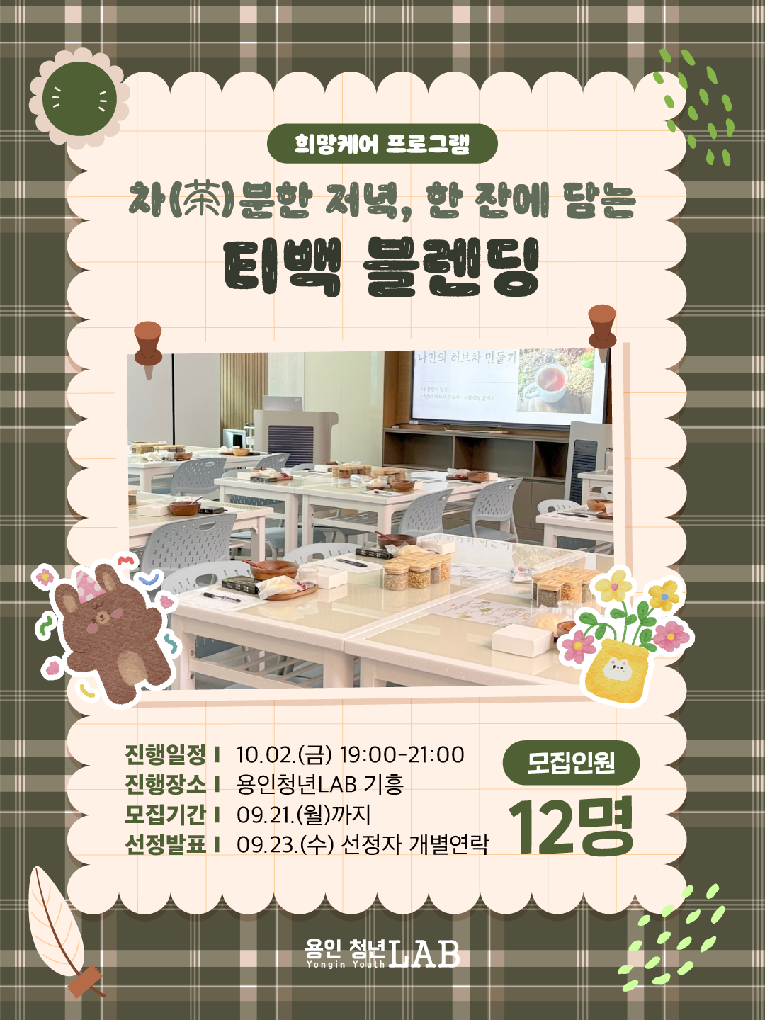 2026 용인청년랩 9월 프로그램카드뉴스 09