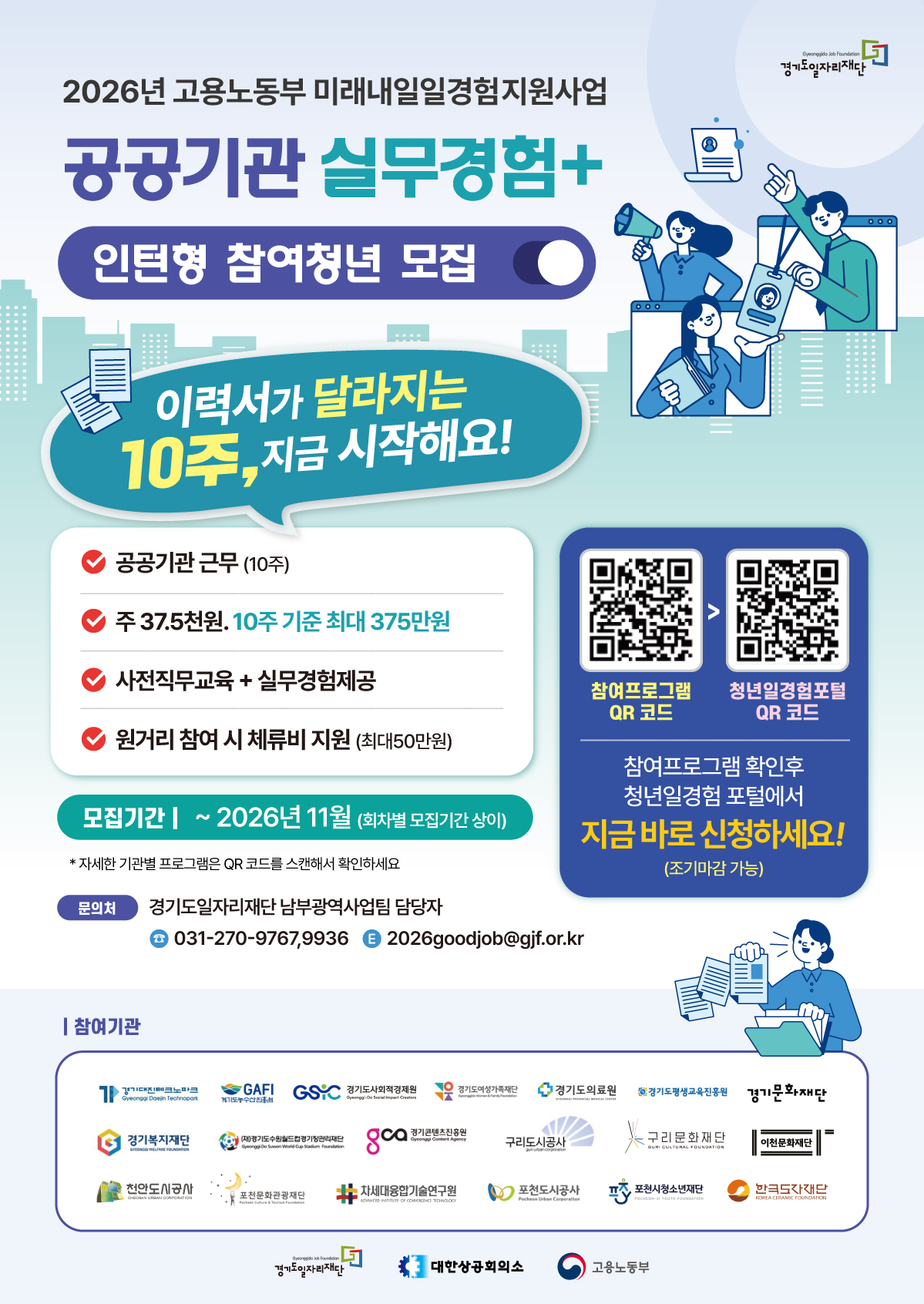 경기도일자리재단 미래내일 일경험 홍보