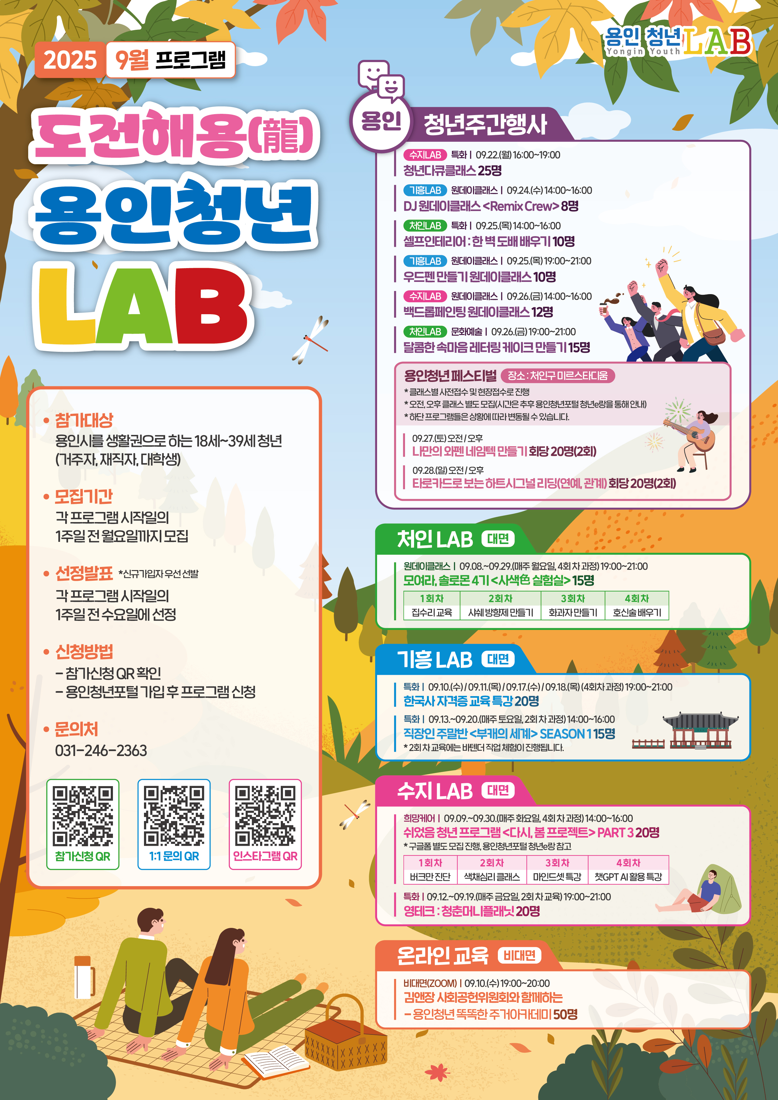 9 월프로그램 포스터