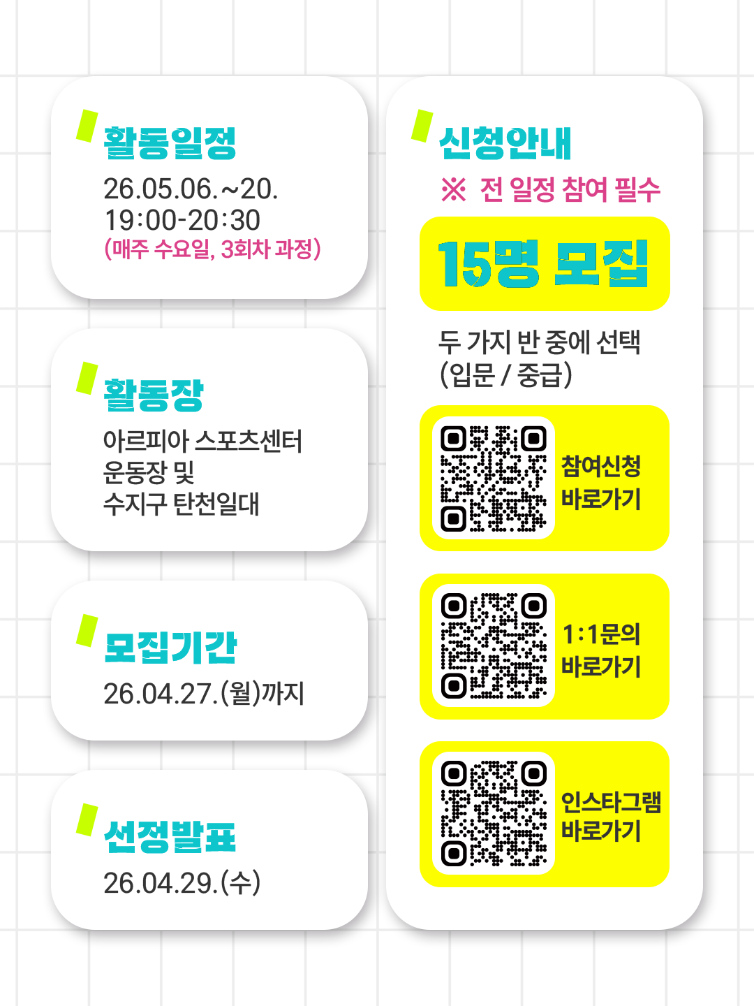 용인청년랩 5월 도전크루 중급반카드뉴스2