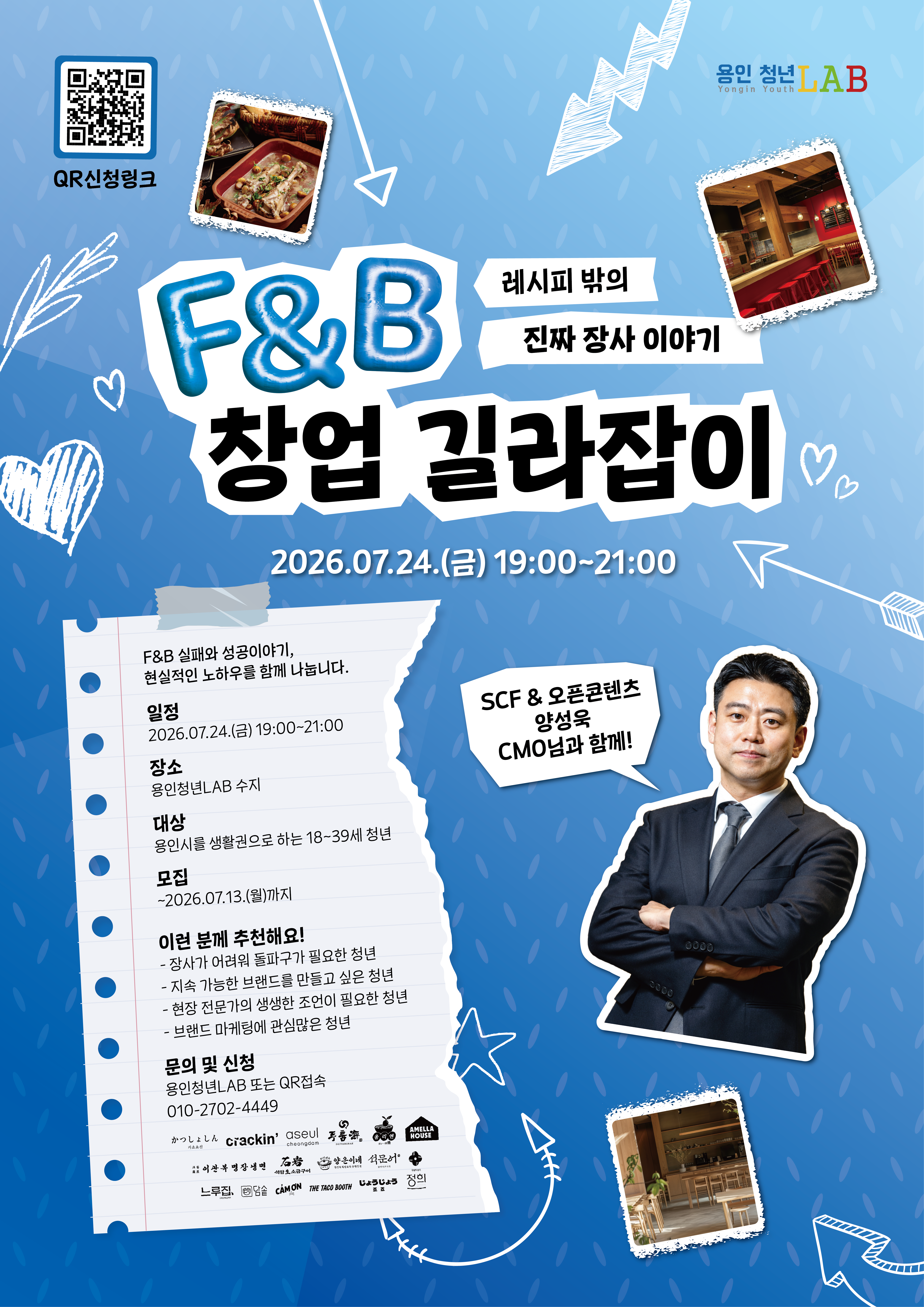 2026 용인청년랩 7월 프로그램포스터인생설계 F B 창업