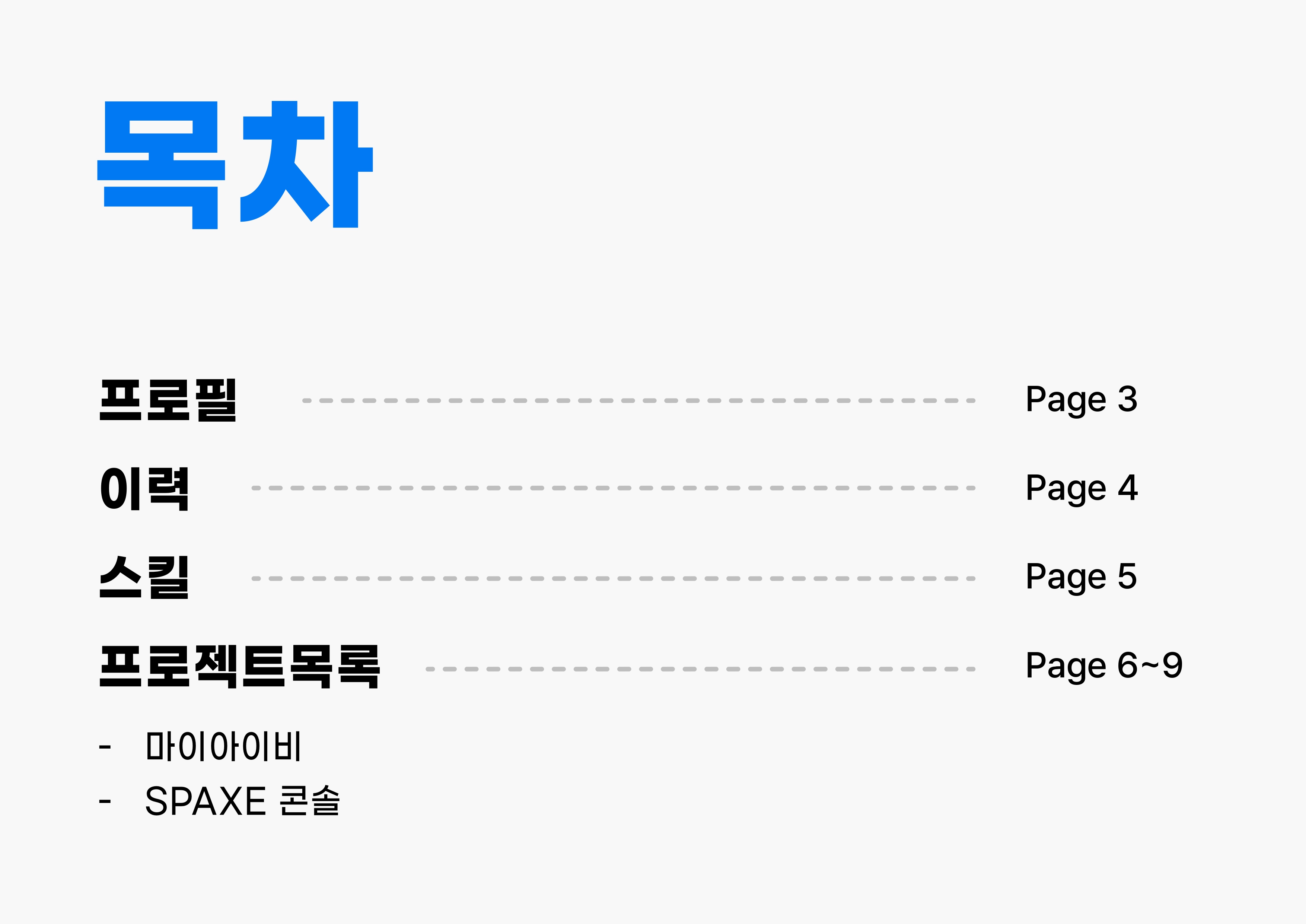 정새봄_포폴F_page-0002