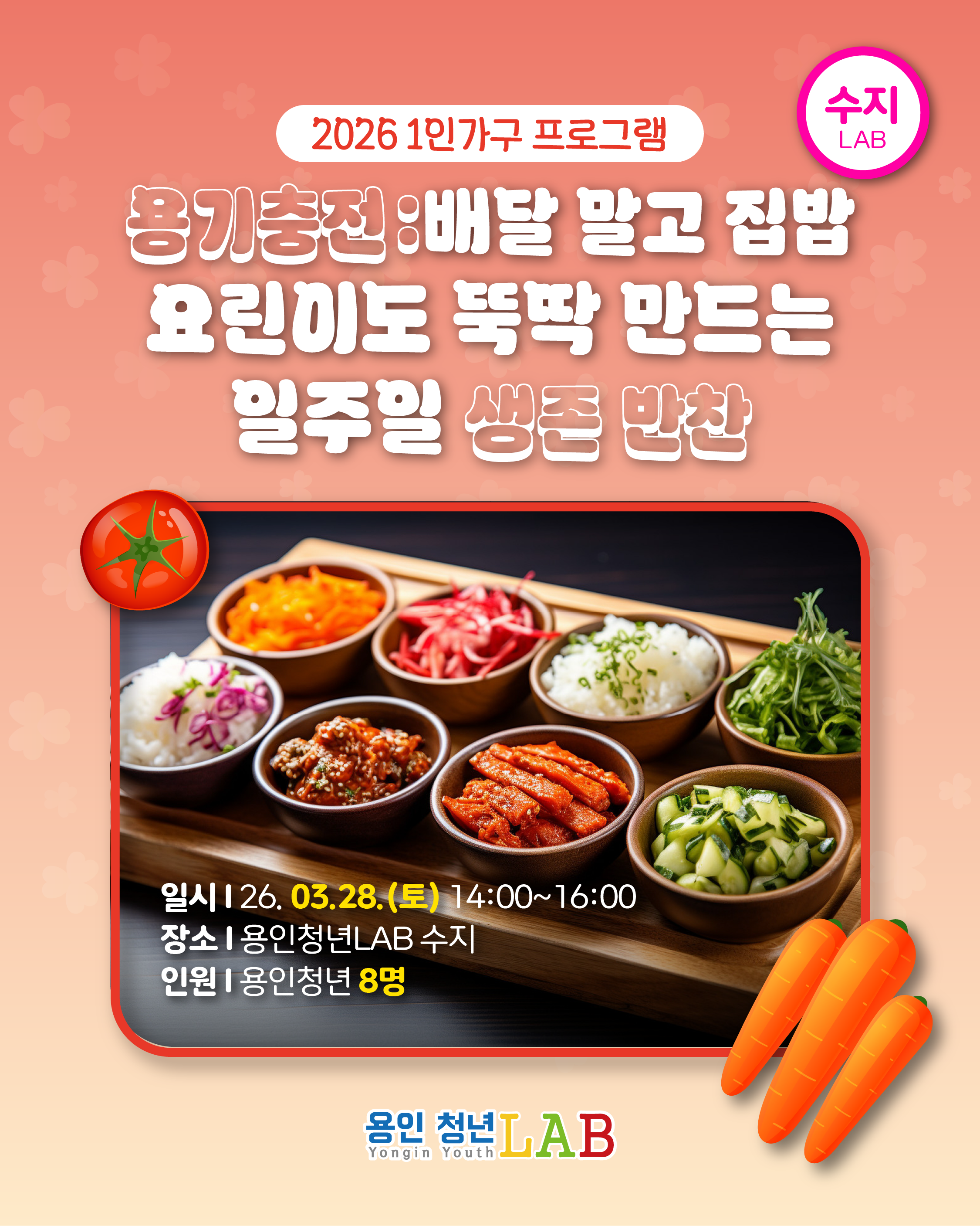 [수지] 1인가구 클래스 : 배달 말고 집밥! 요린이도 뚝딱 만드는 일주일 생존 반찬