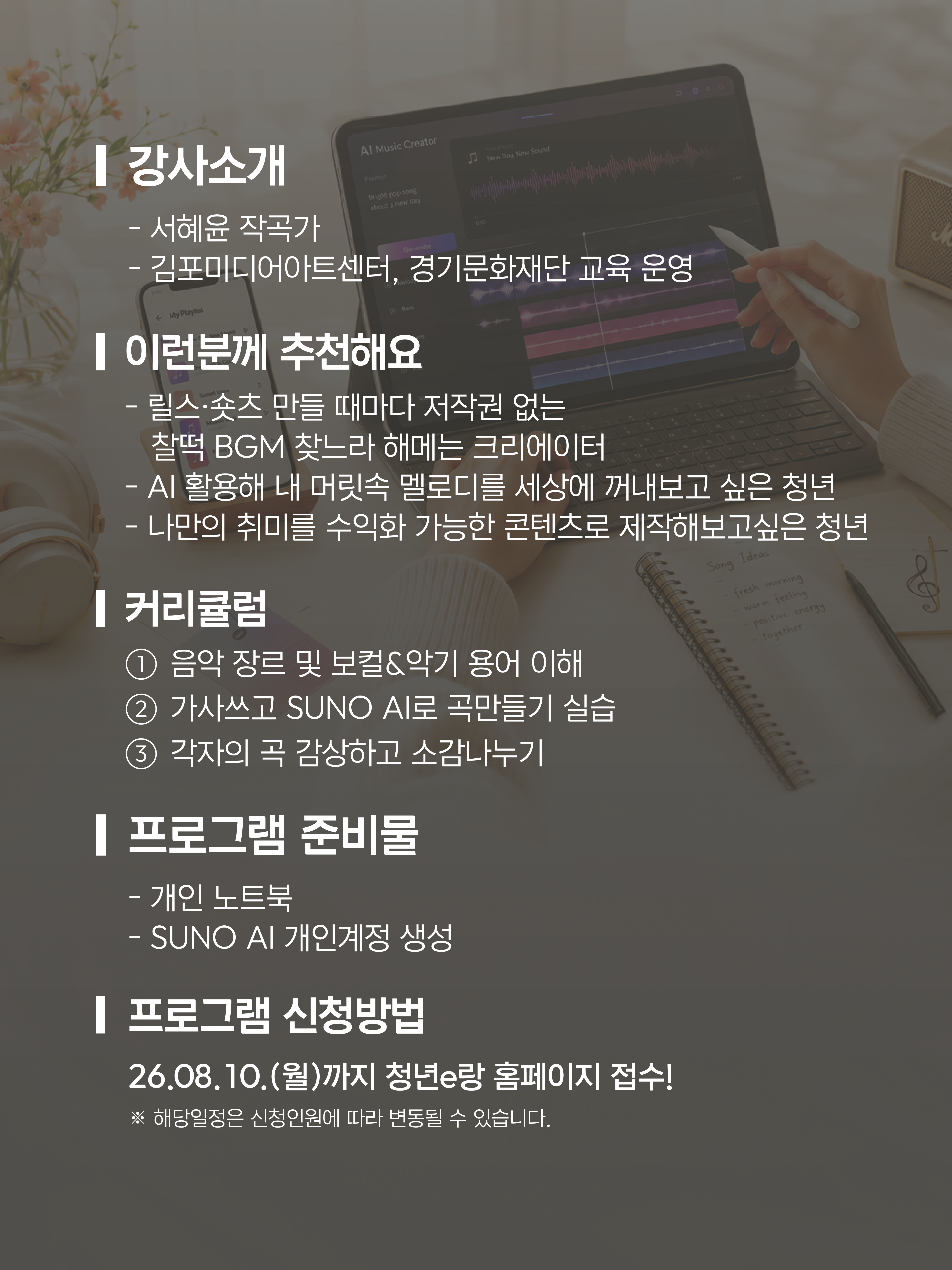 2026 용인청년랩 8월 프로그램카드뉴스 작곡소개