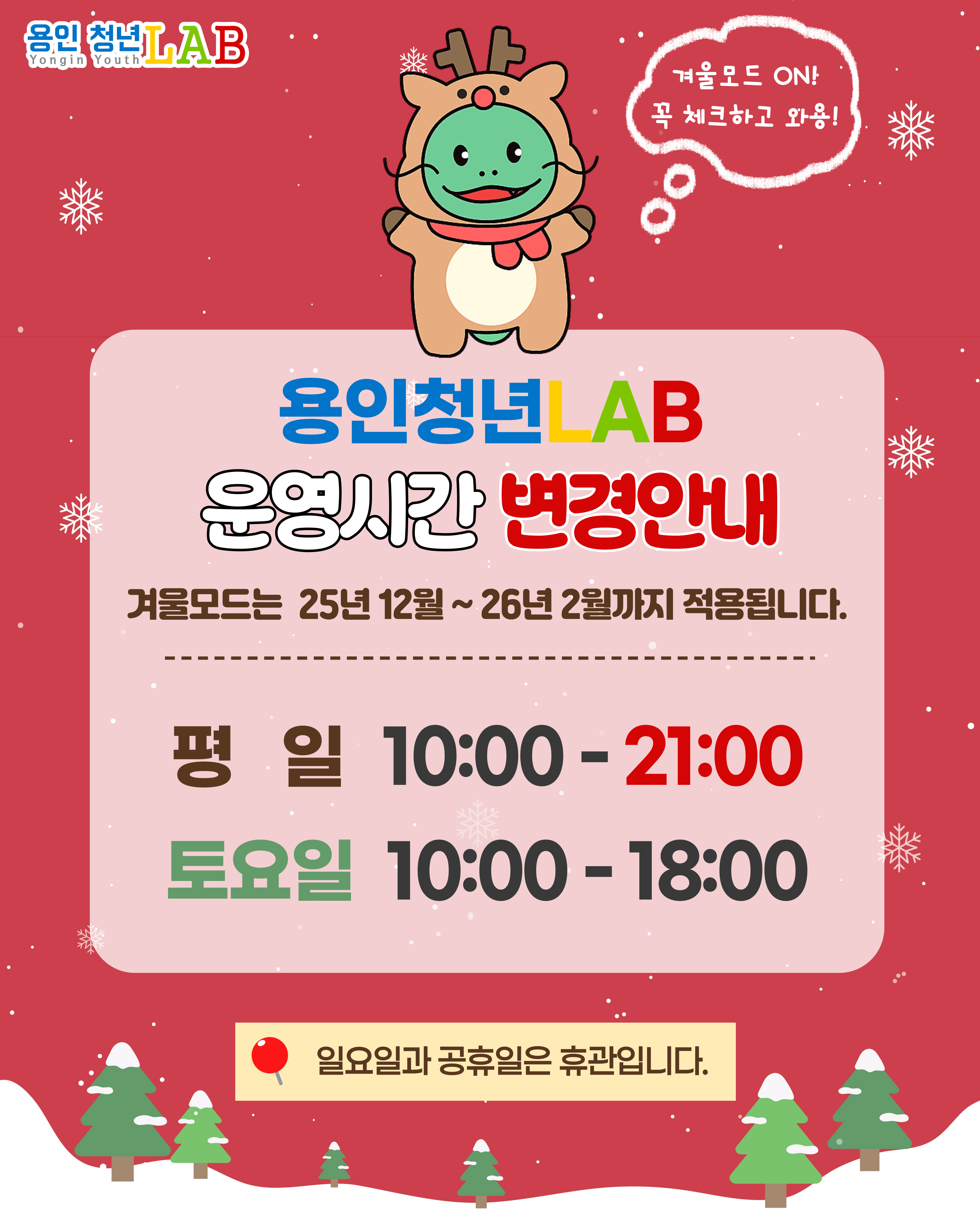 수지 운영시간 변경 25년 로고 포함