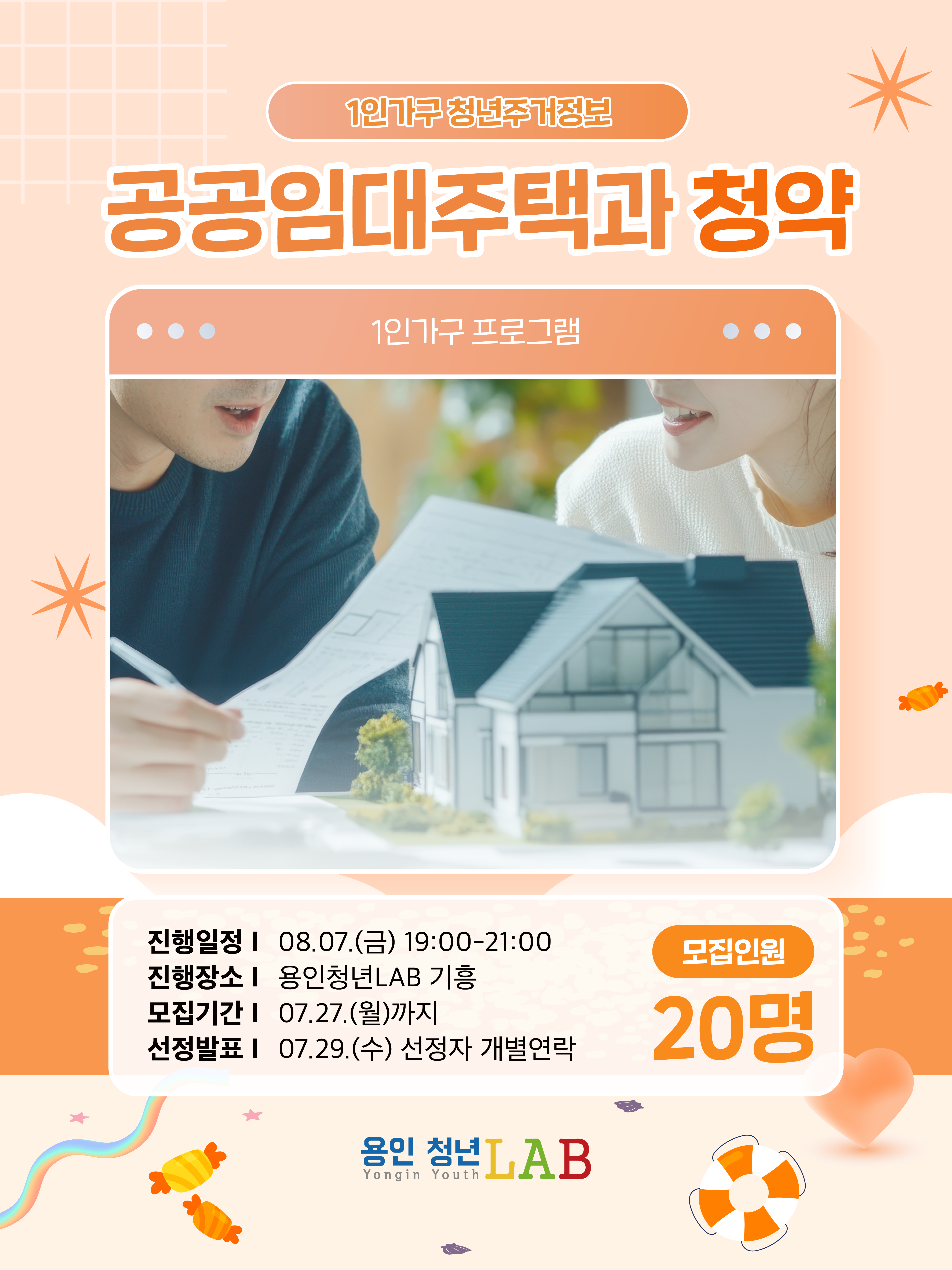 2026 용인청년랩 8월 프로그램카드뉴스 공공임대주택청약