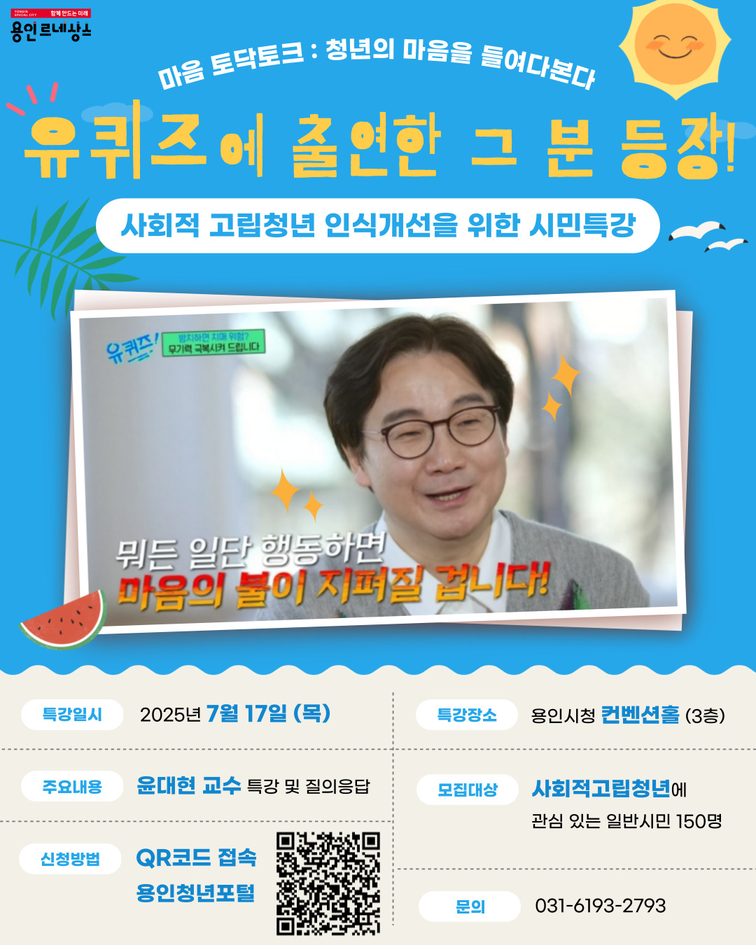 마음토닥토크시민특강 유퀴즈버전 001