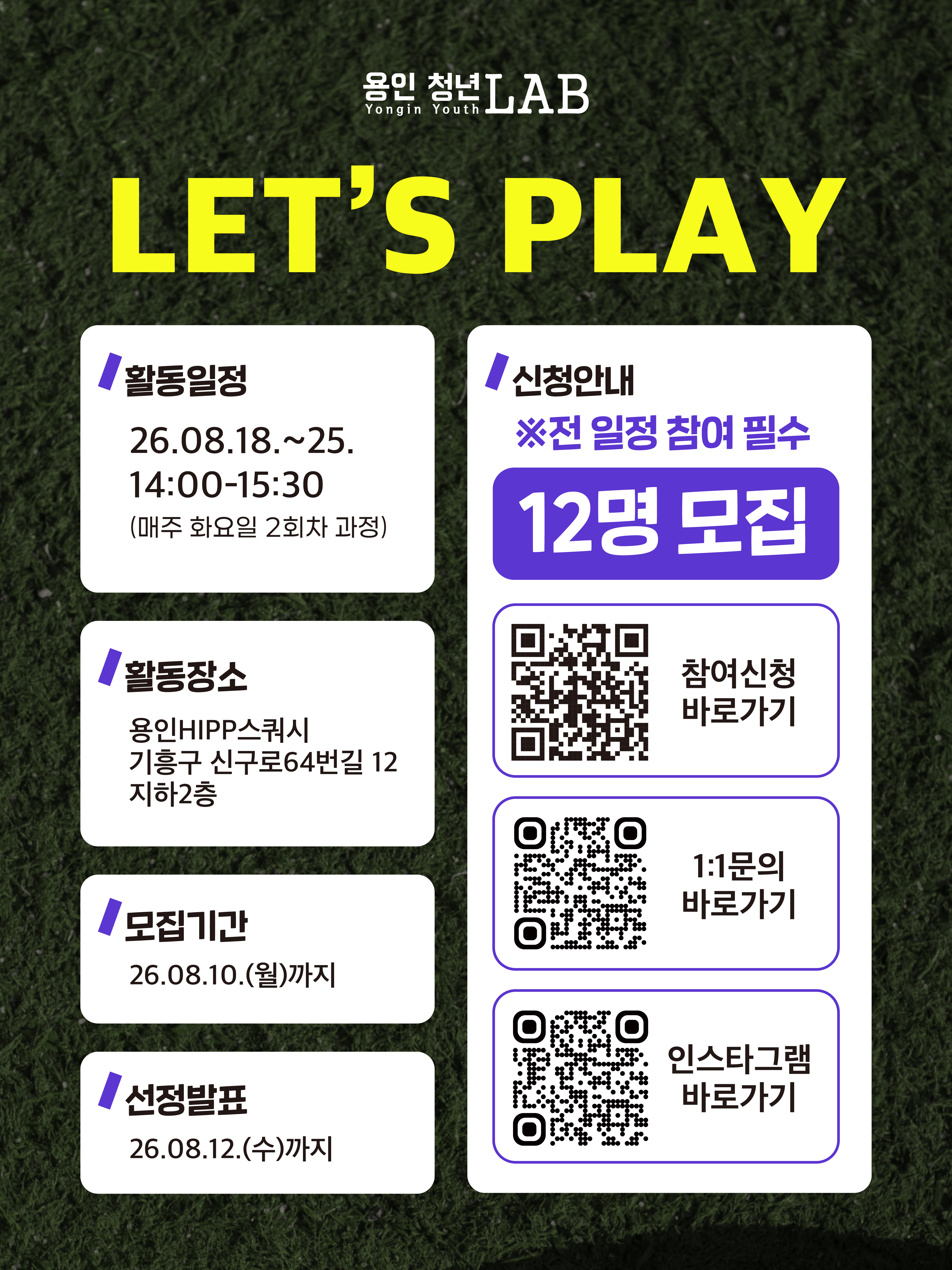 2026 용인청년랩 8월 프로그램도전크루 02