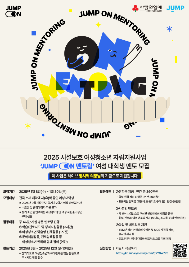 점프온