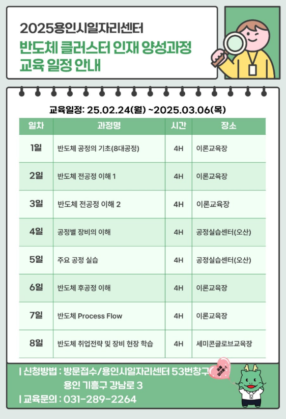 반도체 교육일정안내