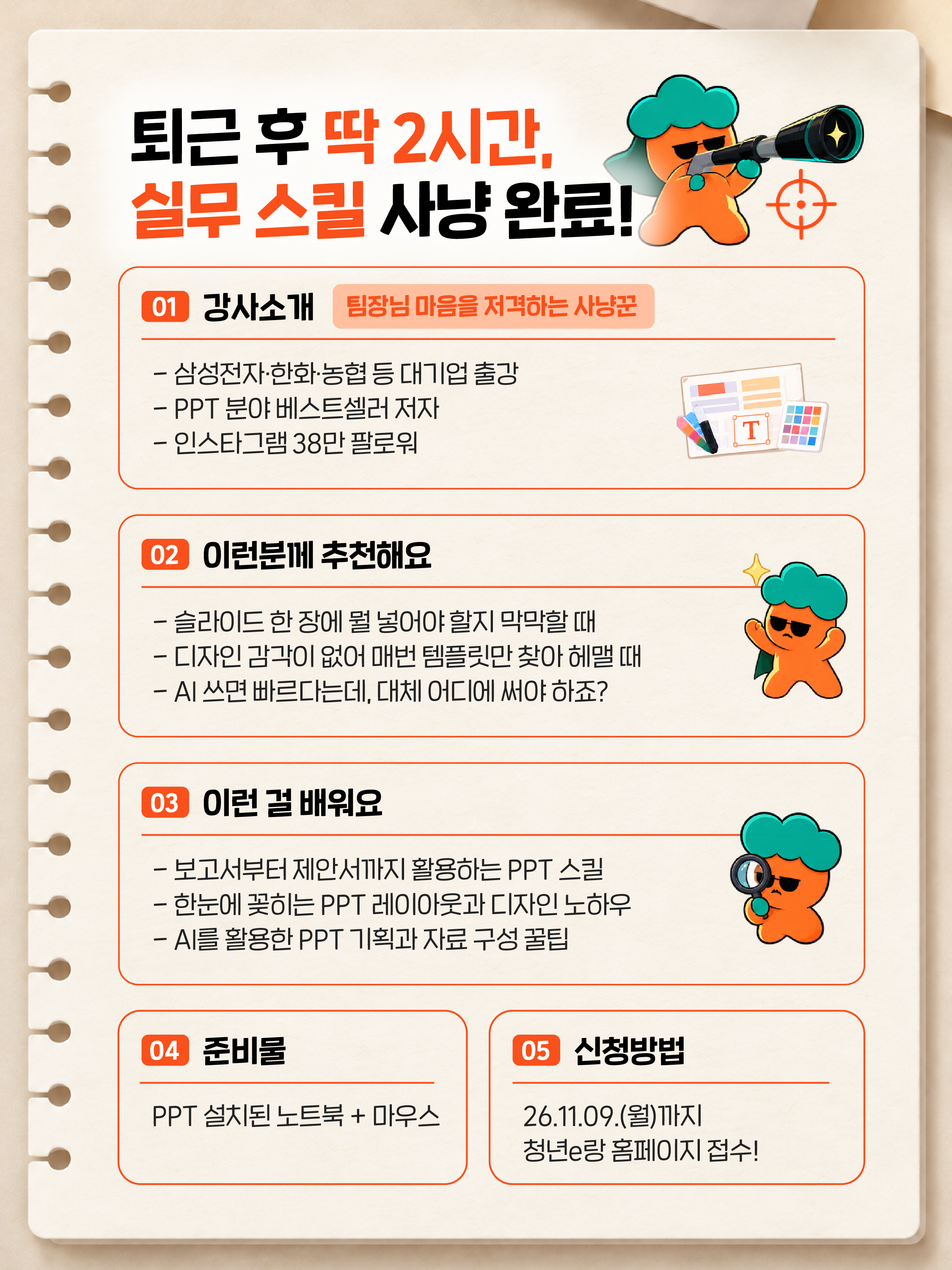 2026 용인청년랩 11월 프로그램카드뉴스 2장 헌터2