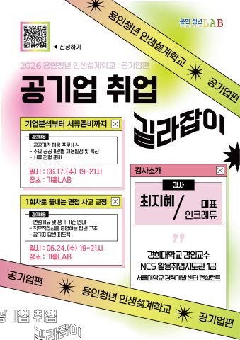 [2026년 용인청년 인생설계학교] 6월 프로그램 참여자 모집