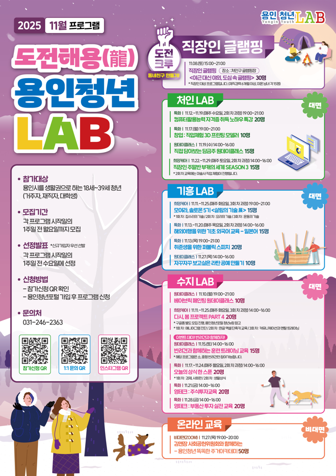 용인청년LAB 11월 프로그램 참가자 모집