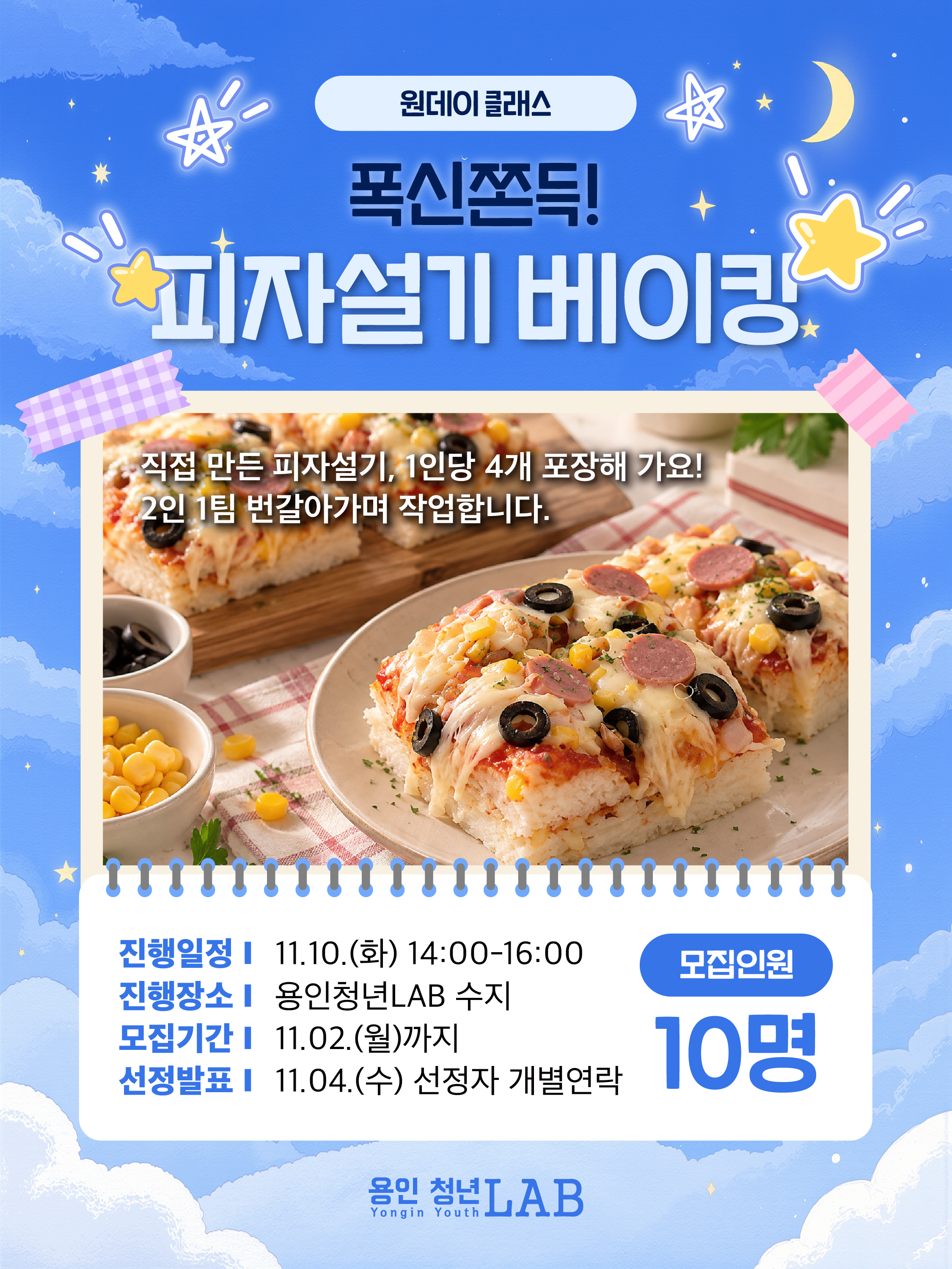 2026 용인청년랩 11월 프로그램카드뉴스 03