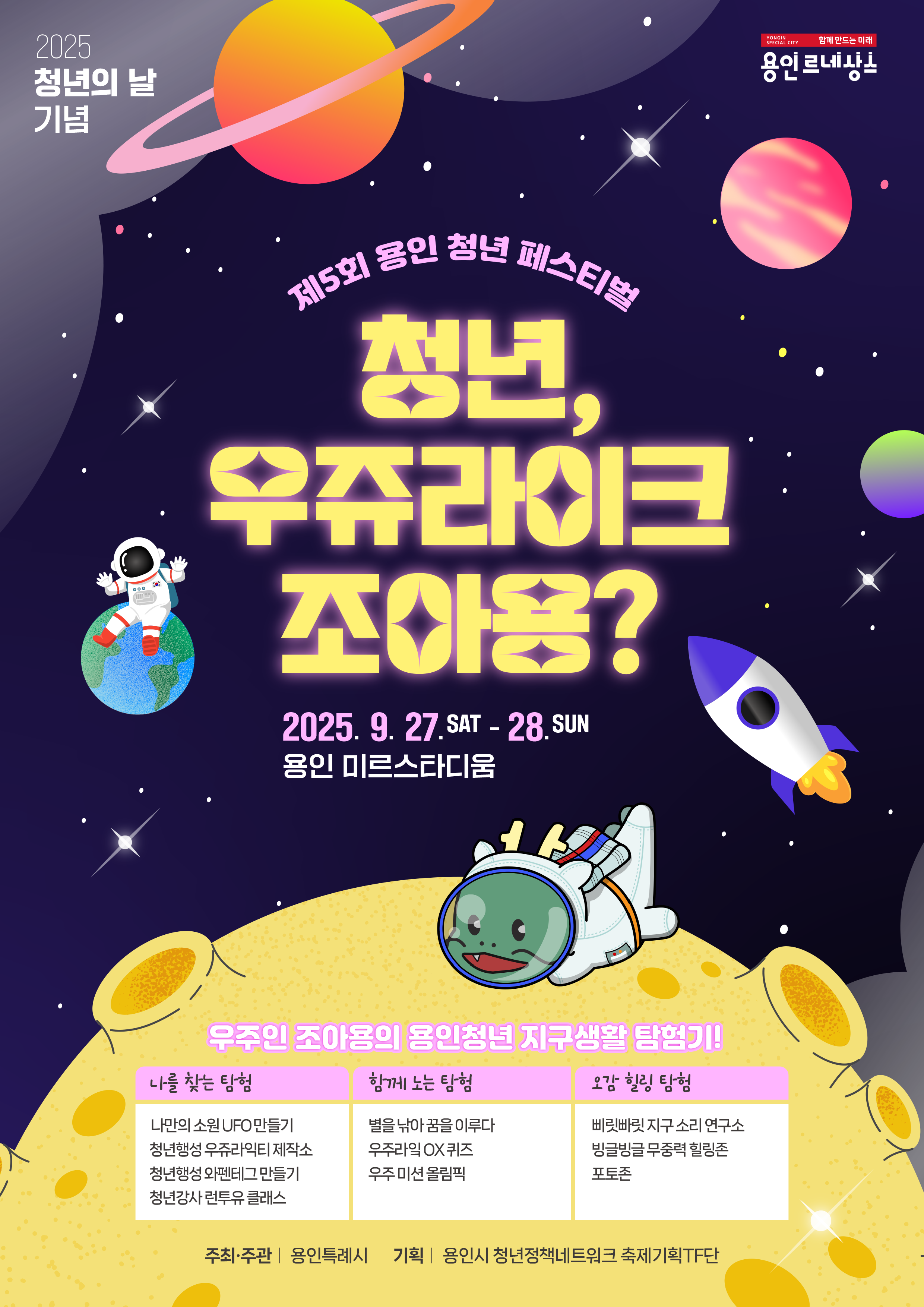 2025 용인청년페스티벌