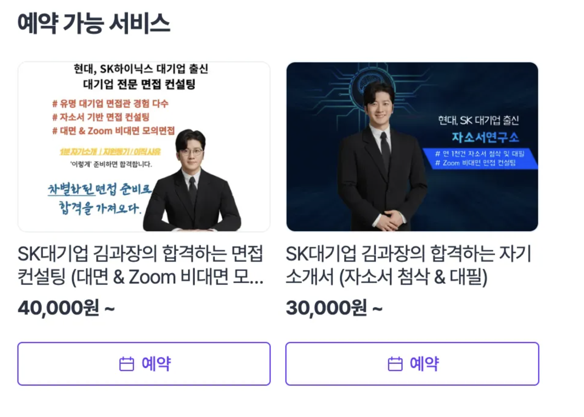 숨고 상품마켓