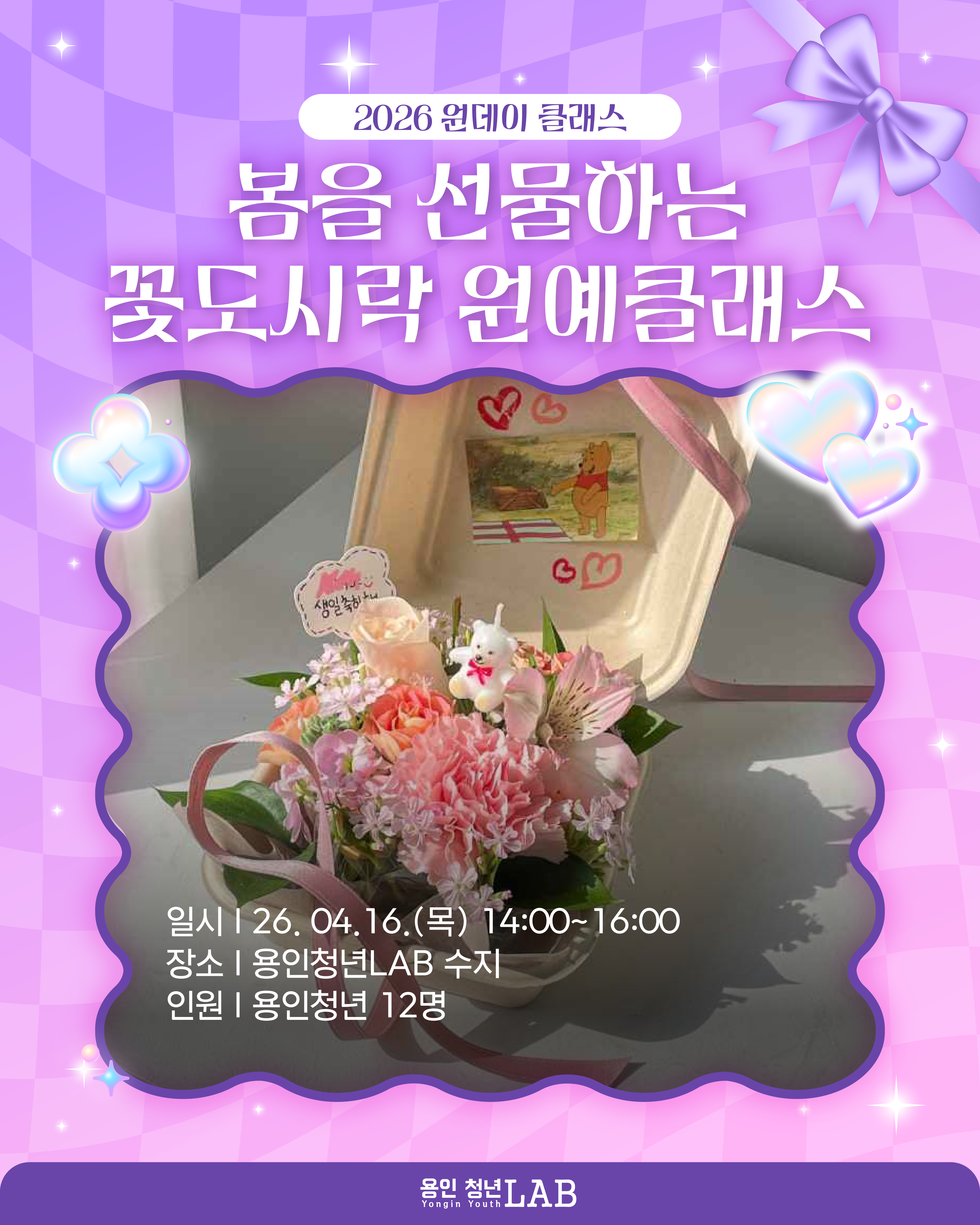 2026 용인청년랩 4월 프로그램카드뉴스 원데이 7