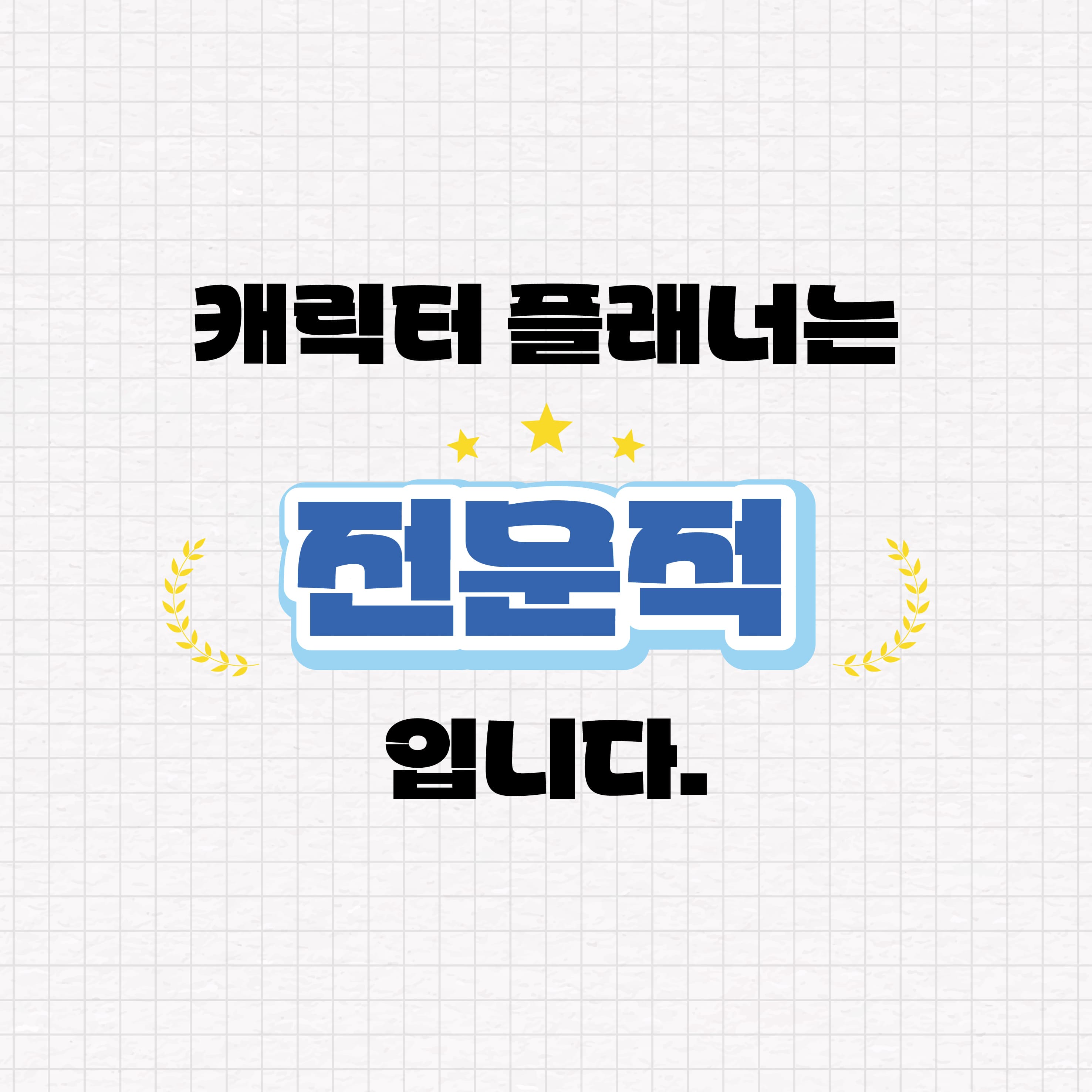 캐릭터 사업 크몽 인스타용2-03