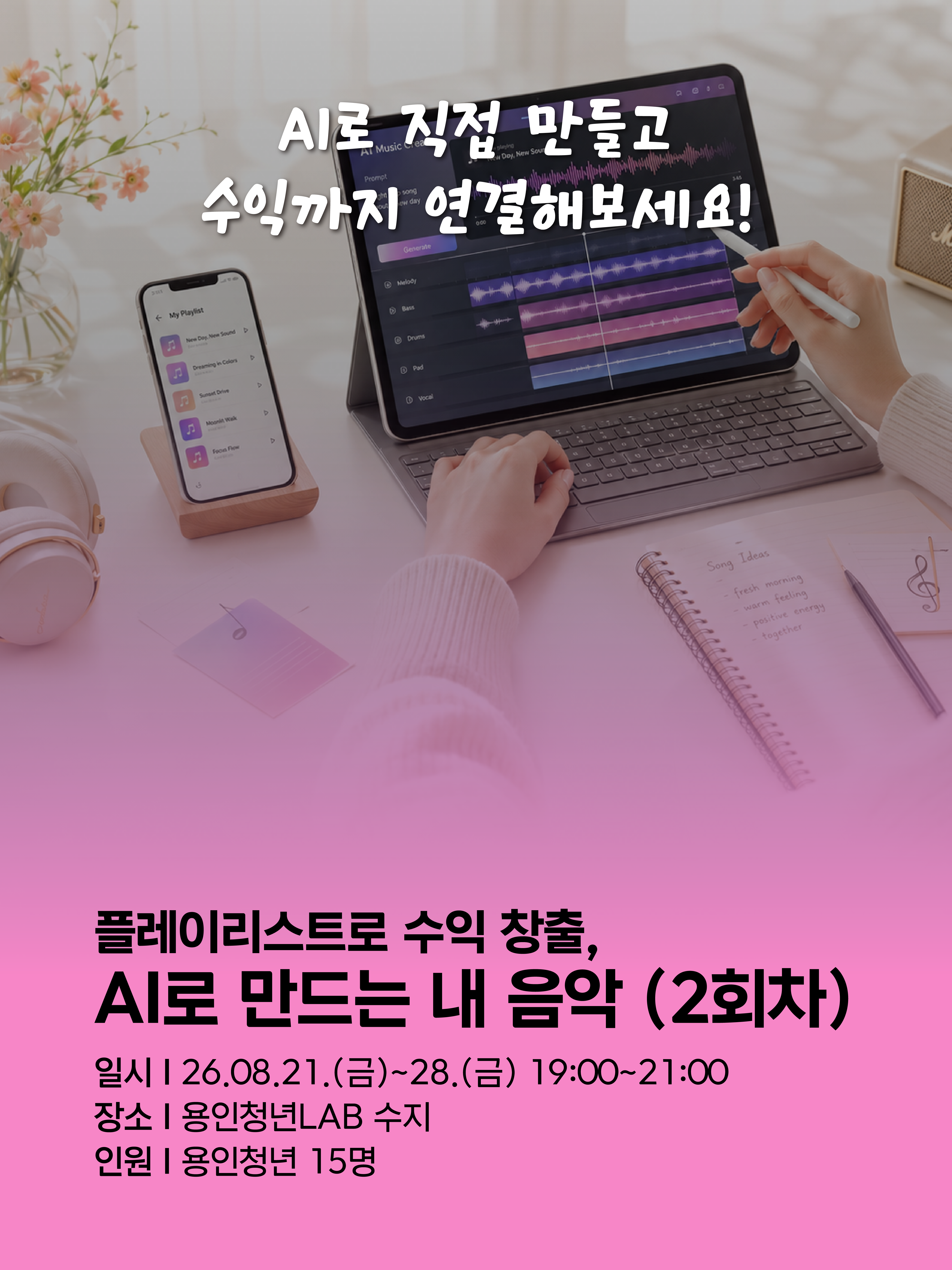 2026 용인청년랩 8월 프로그램카드뉴스 작곡