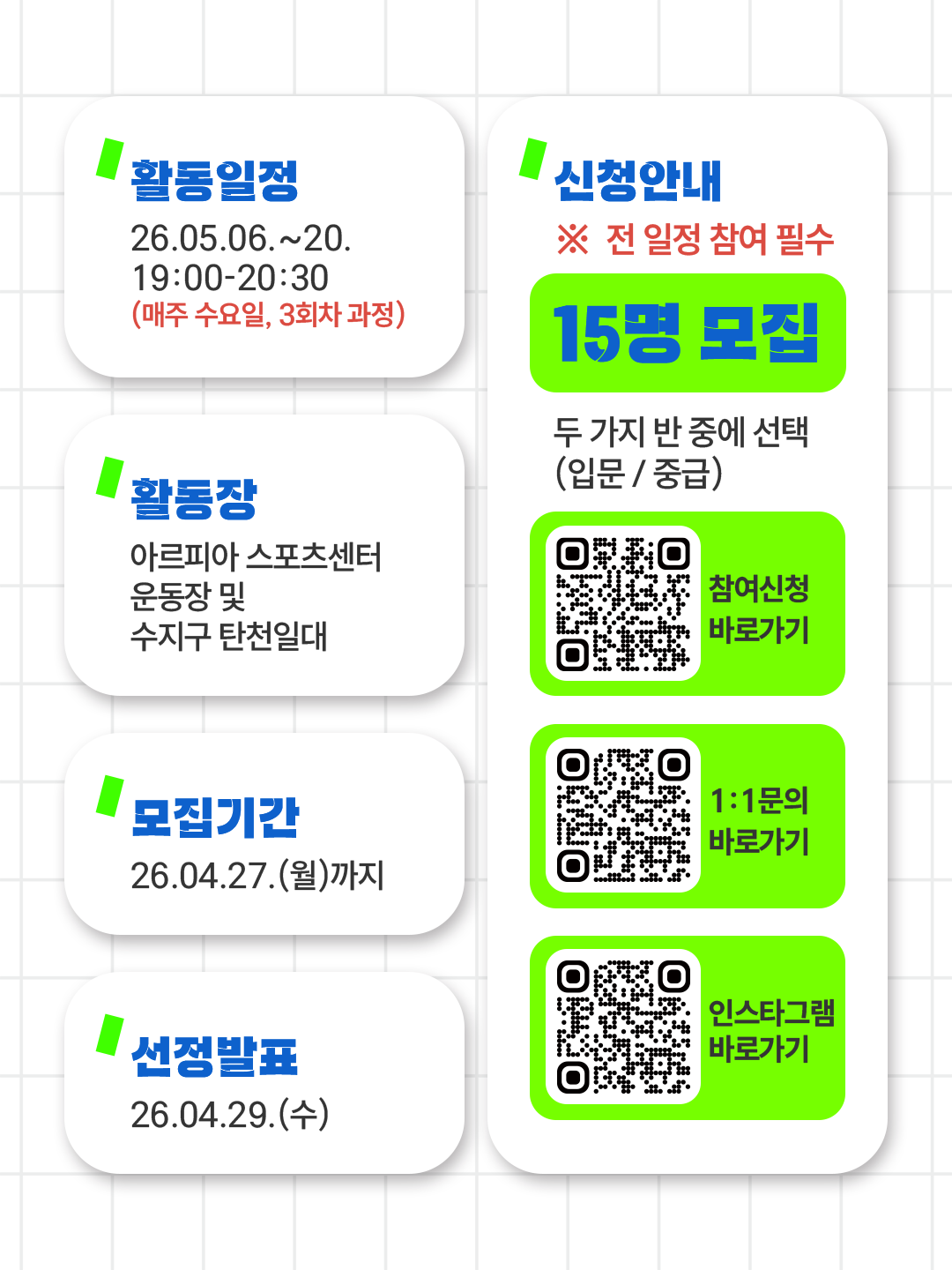 용인청년랩 5월 도전크루 입문반카드뉴스2