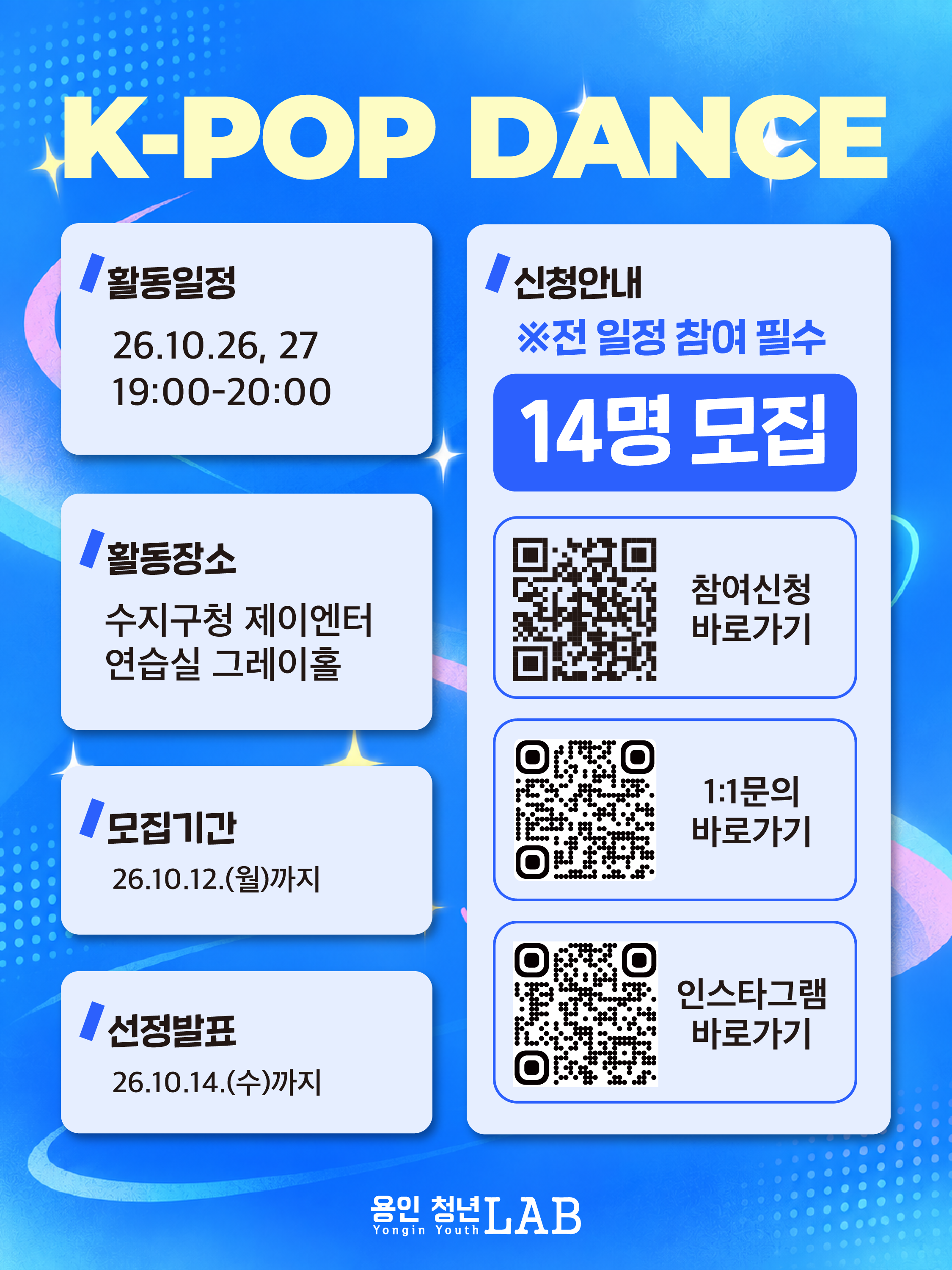 2026 용인청년랩 10월 프로그램도전크루댄스카드뉴스2