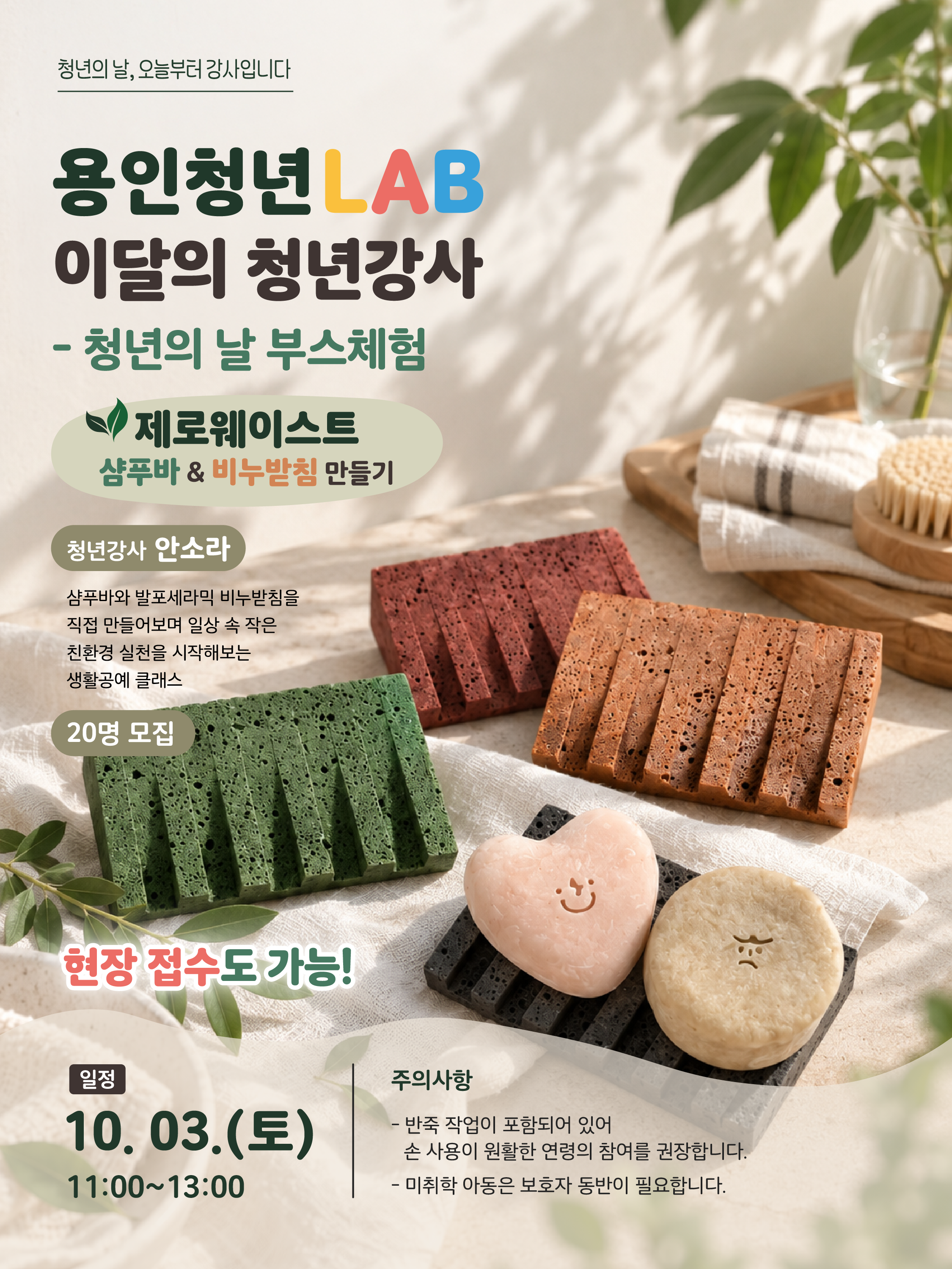 2026 용인청년랩 10월 프로그램청년강사카드뉴스 01