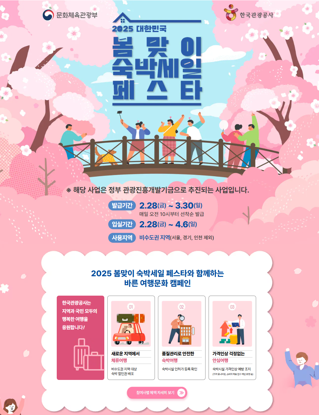 봄맞이 숙박세일