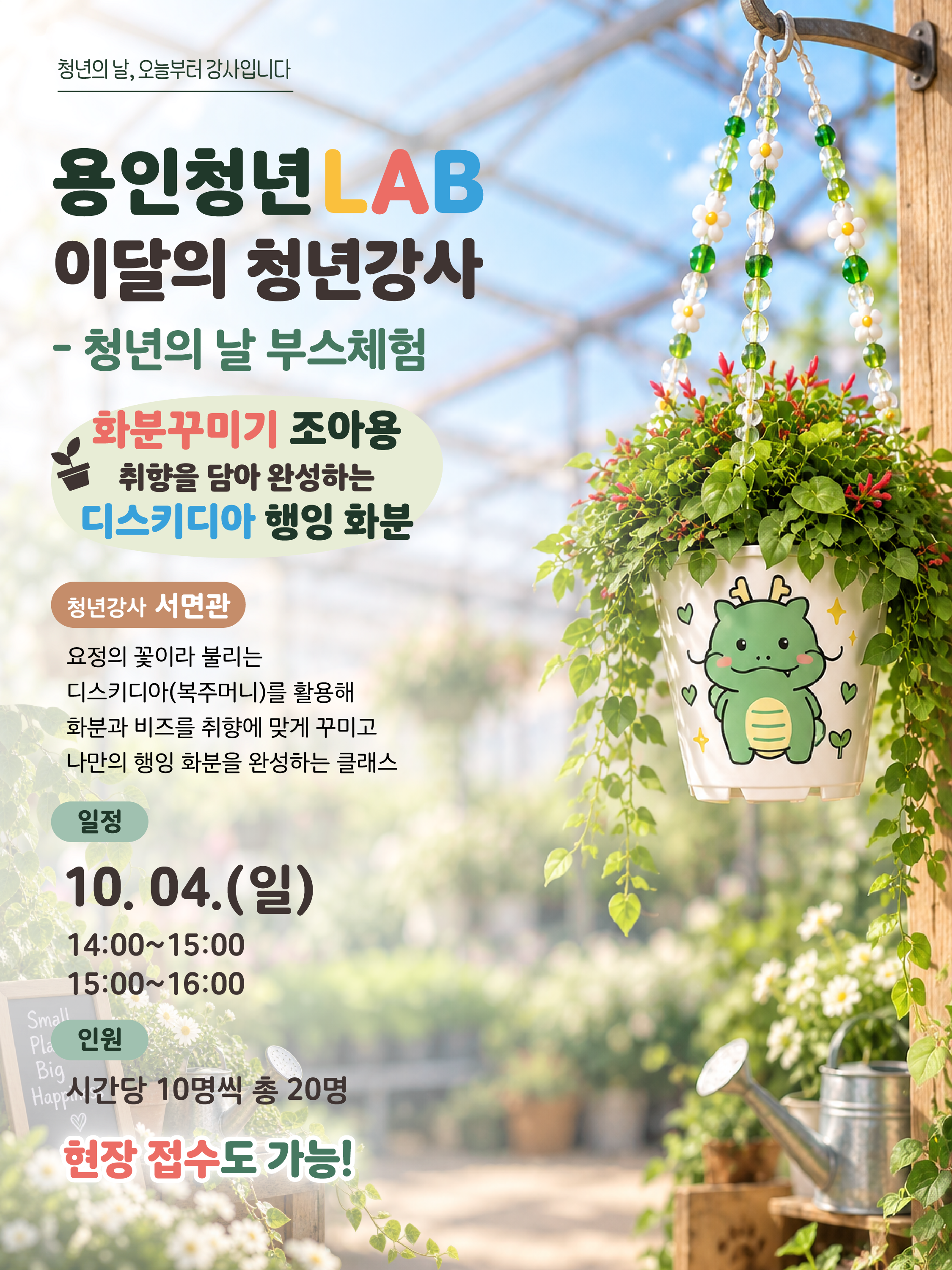 2026 용인청년랩 10월 프로그램청년강사카드뉴스 04