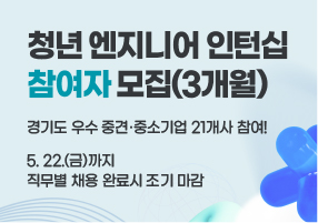 문의처: 경기도일자리재단
신청방법: 잡아바어플라이 온라인신청