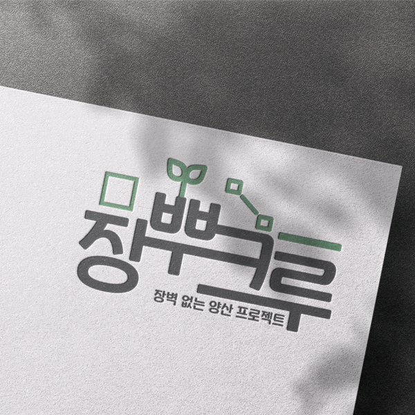 장뿌크루_썸네일