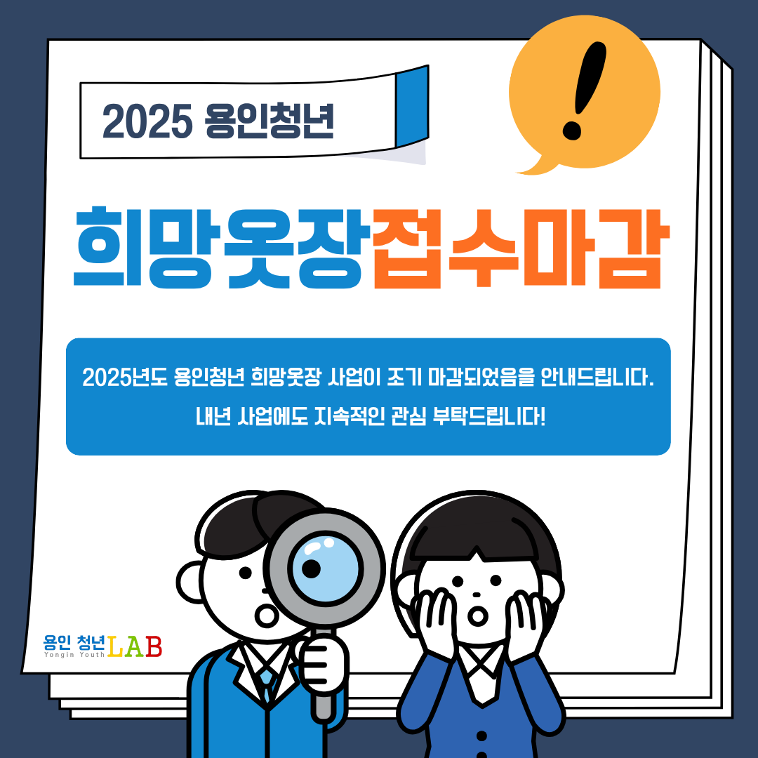 예산 소진으로 인한 사업 마감