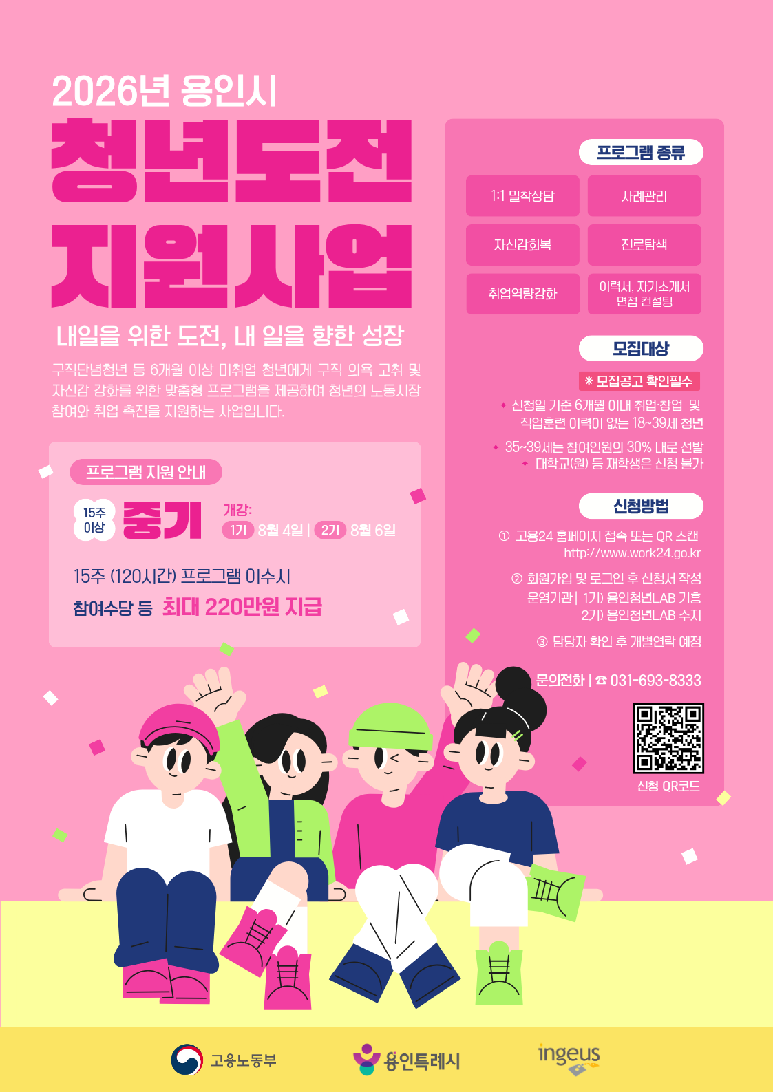 청년도전지원사업 포스터 구글폼신청서