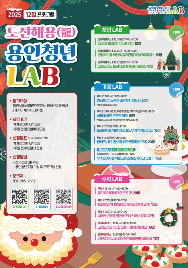용인청년LAB 12월 프로그램 참가자 모집