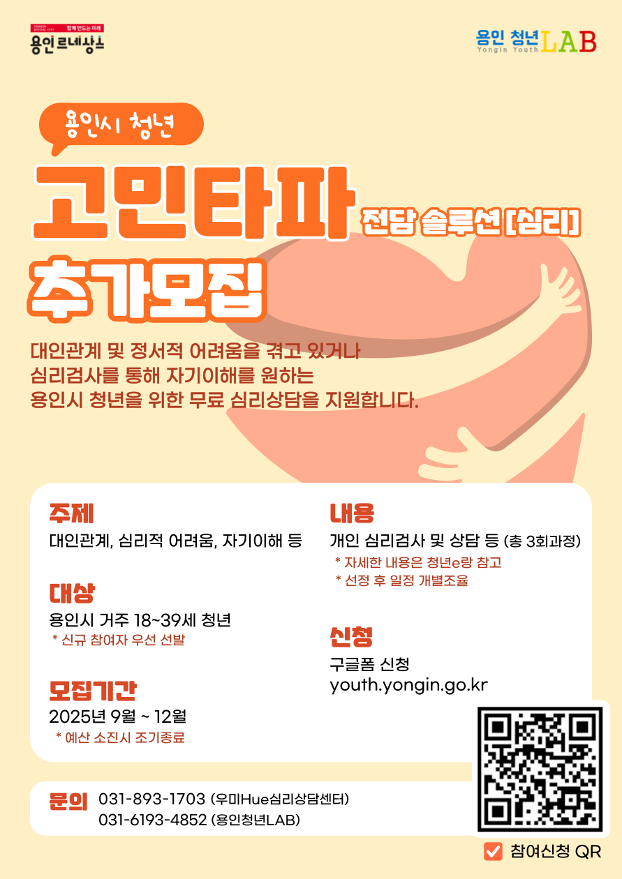 고민타파 전담솔루션 심리 포스터