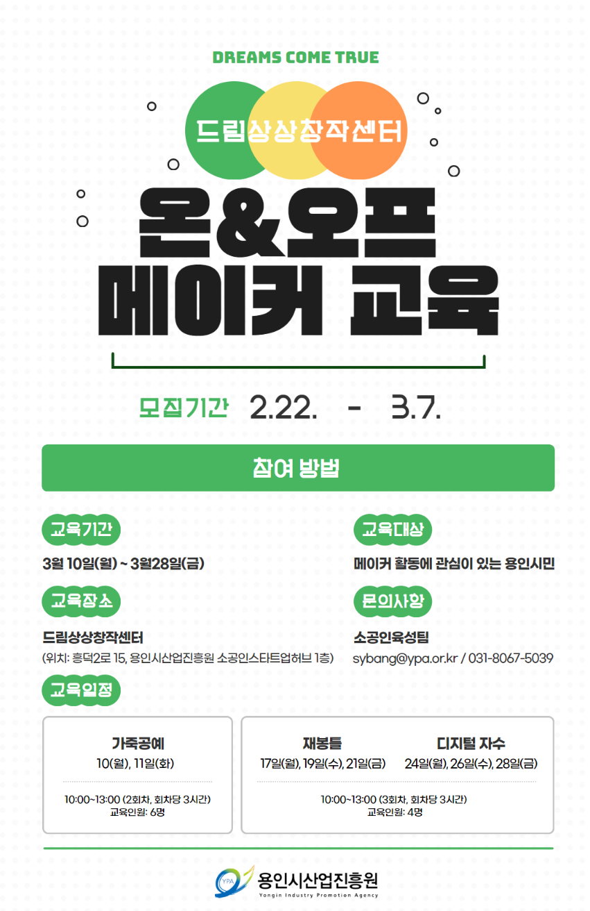 메이커교육