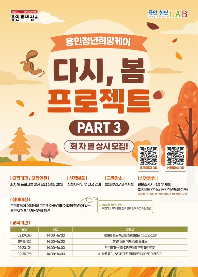 다시 봄 프로젝트 PART 3 참가자 모집